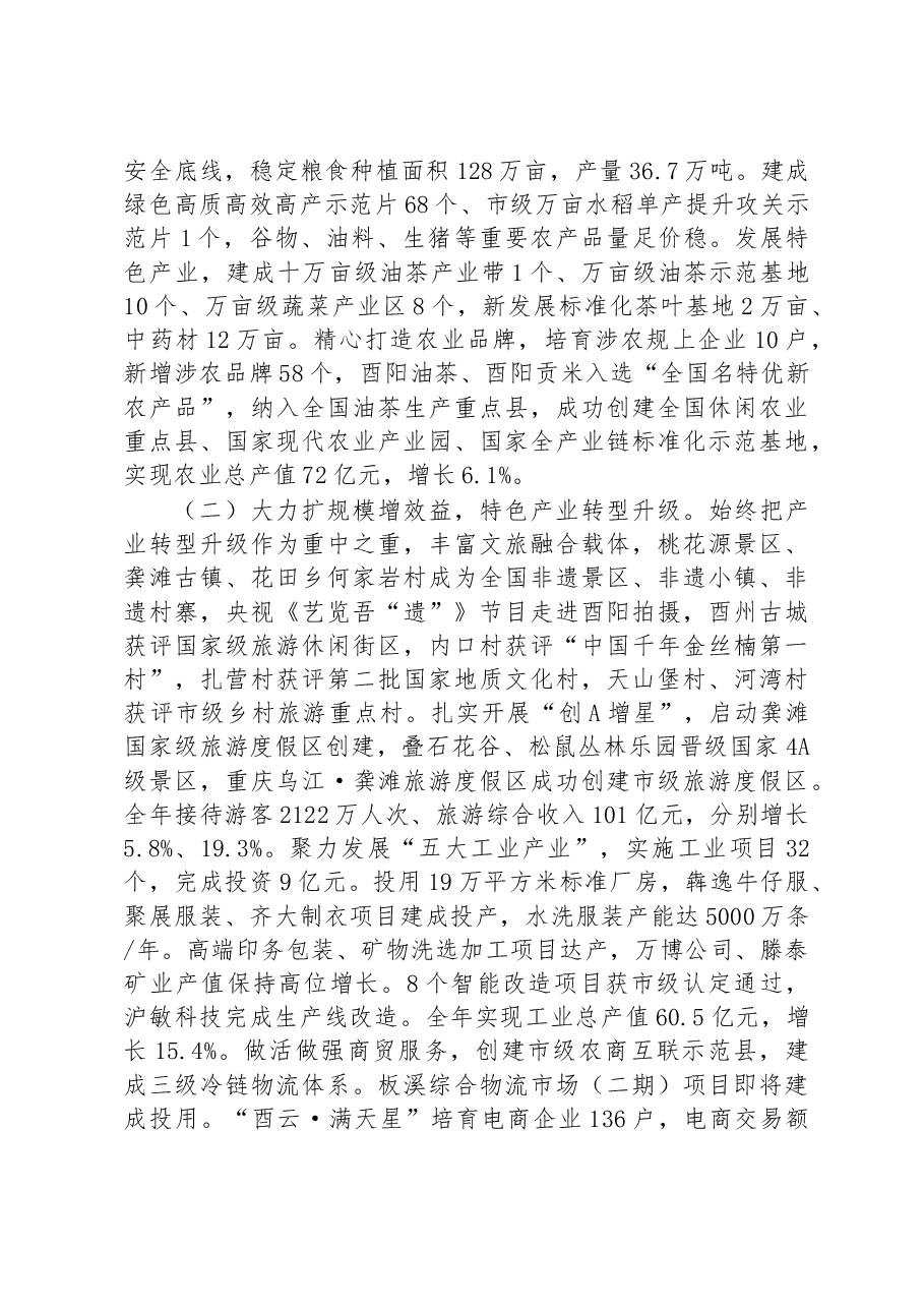 2023年酉阳土家族苗族自治县人民政府工作报告.docx,第3页预览