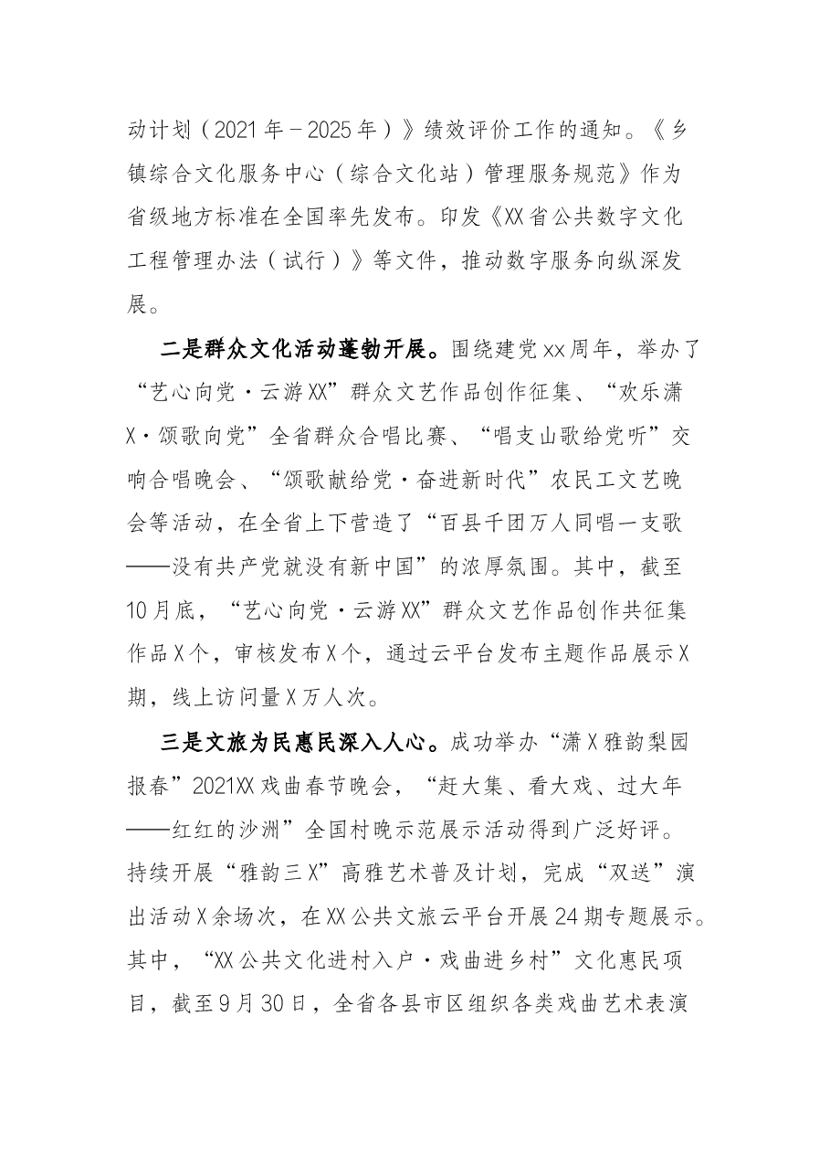 “文化强省建设”2021年工作情况报告.docx,第3页预览