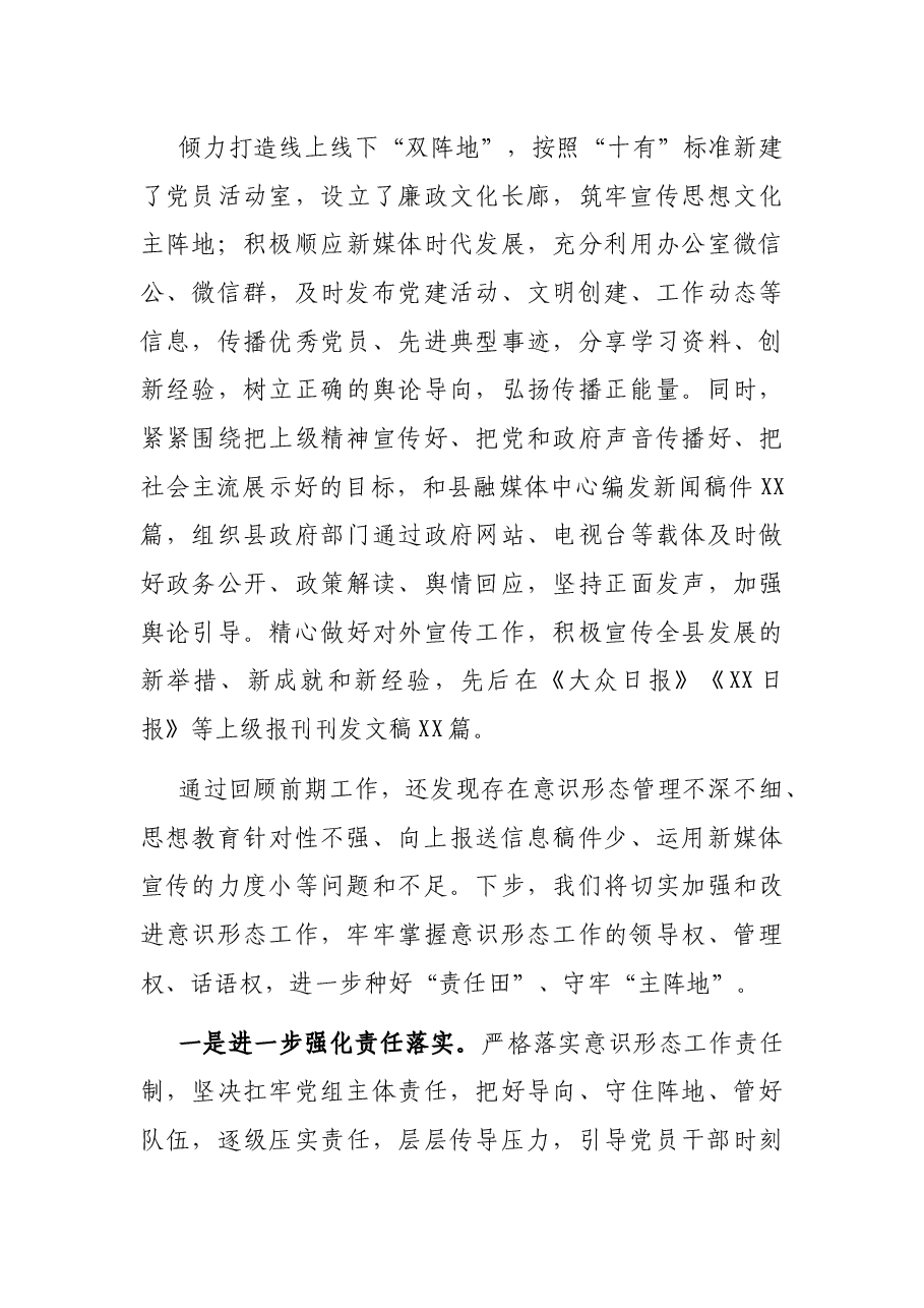 县政府办公室落实意识形态工作责任制情况自查报告.docx,第3页预览