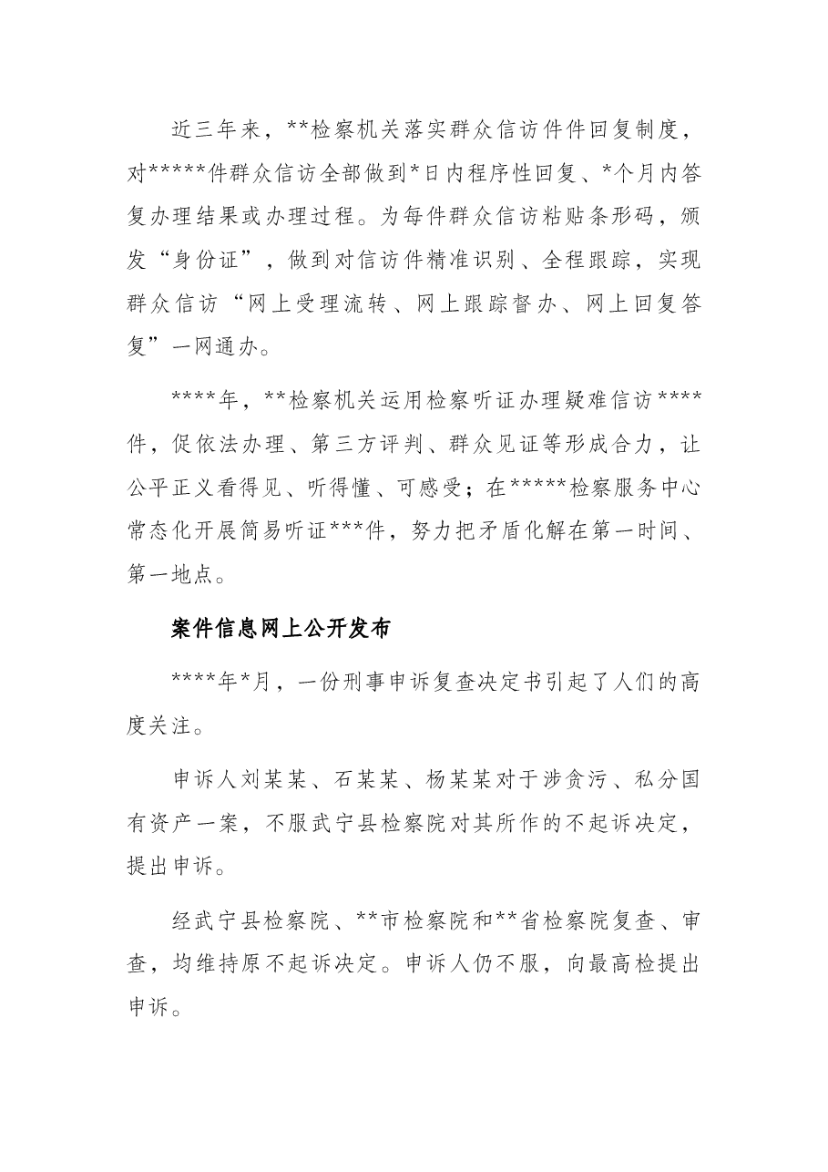政法队伍建设情况报告.docx,第2页预览