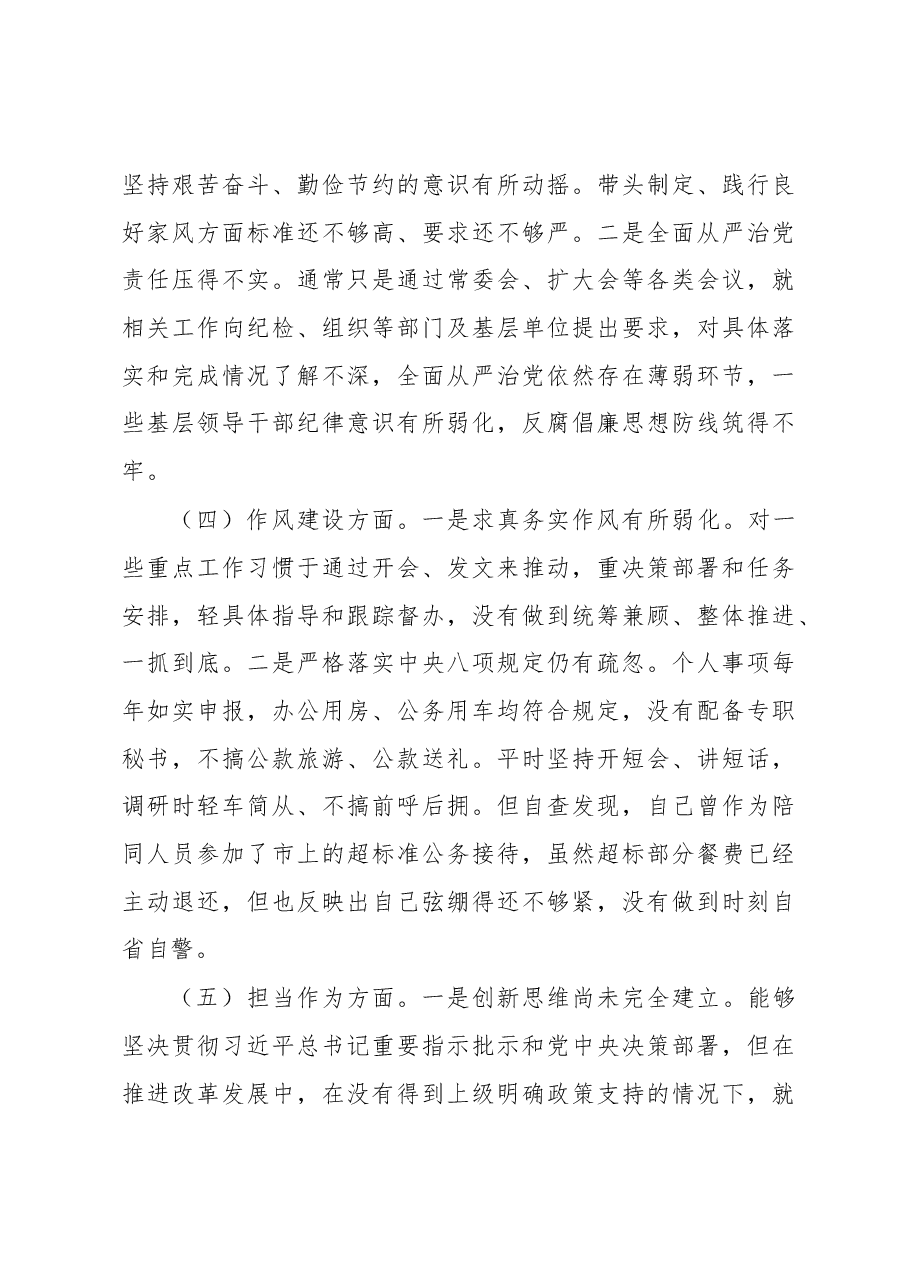 (6篇)党性分析报告汇编.docx,第3页预览