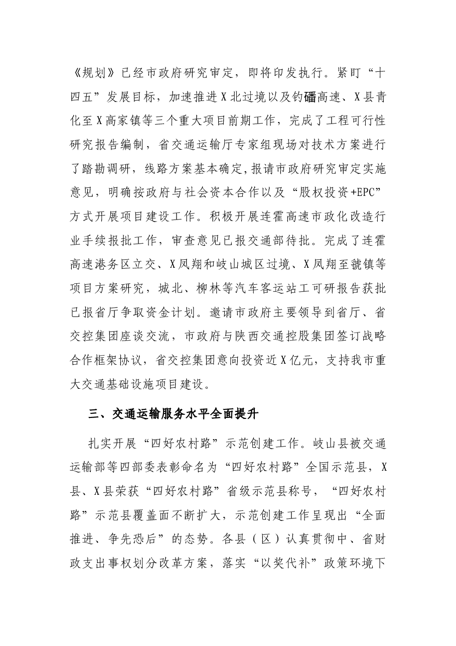 交通运输局长在2022年全市交通运输工作会议上的报告.docx,第4页预览