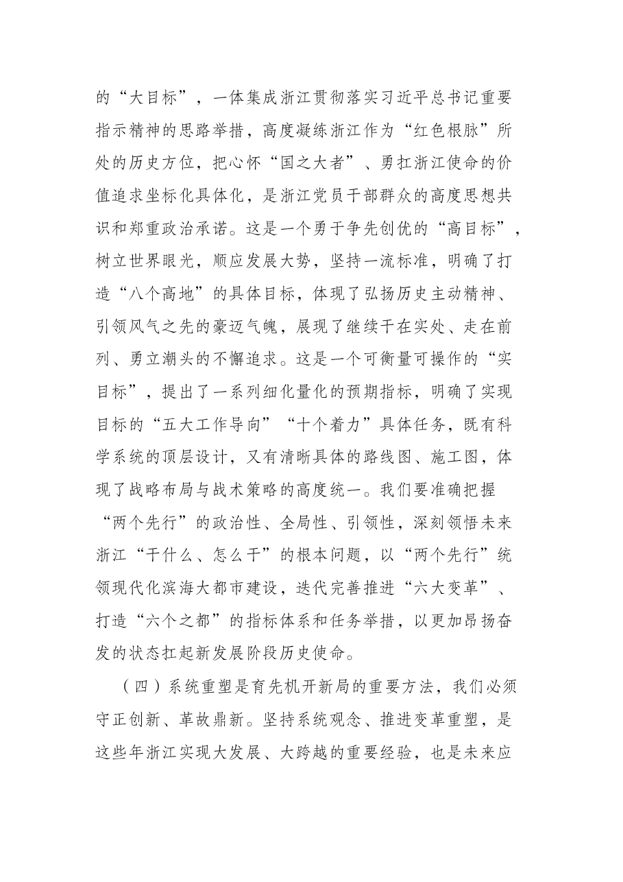 在市委全体会议上的报告.docx,第4页预览