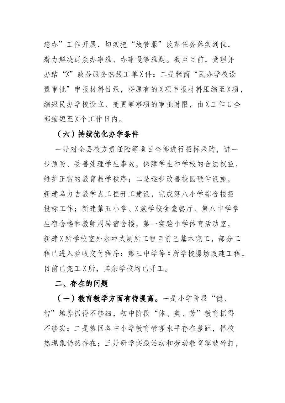 县教育体育局关于优化营商环境工作开展情况的报告.docx,第3页预览