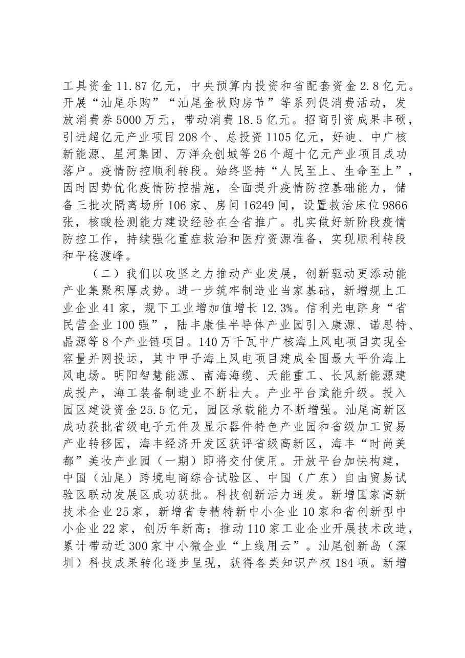 2023年汕尾市政府工作报告.docx,第2页预览