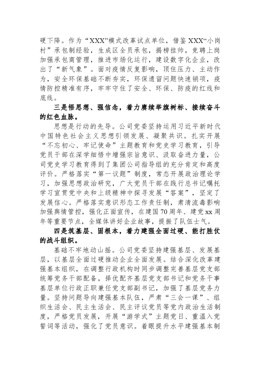 国企党代会工作报告.docx,第4页预览