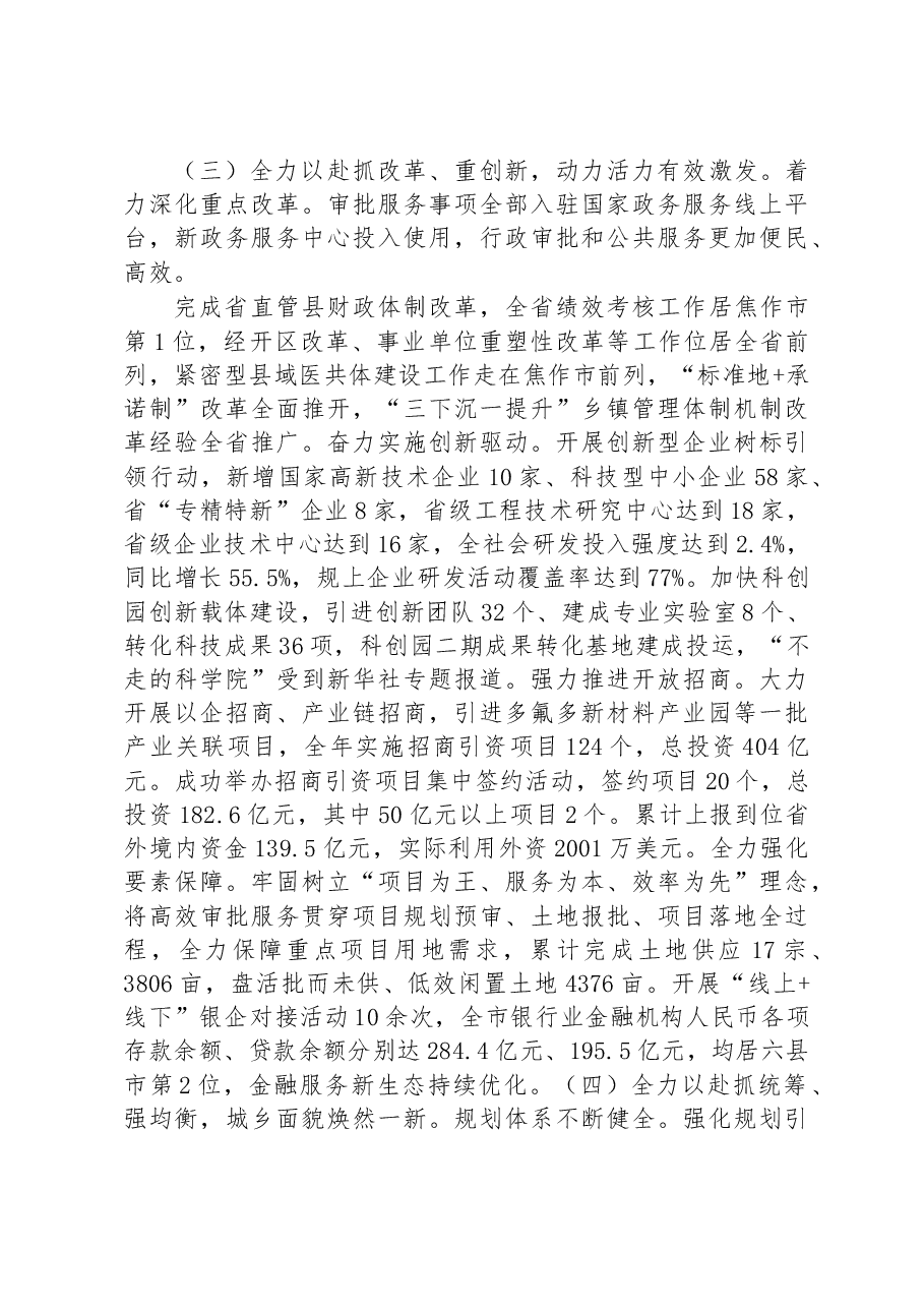 2023年沁阳市政府工作报告.docx,第4页预览
