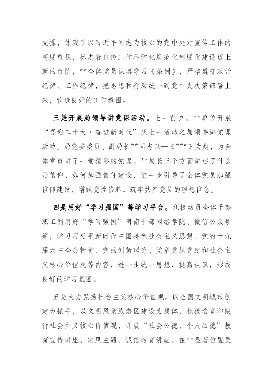 某单位意识形态工作开展情况自查报告.docx,第3页预览
