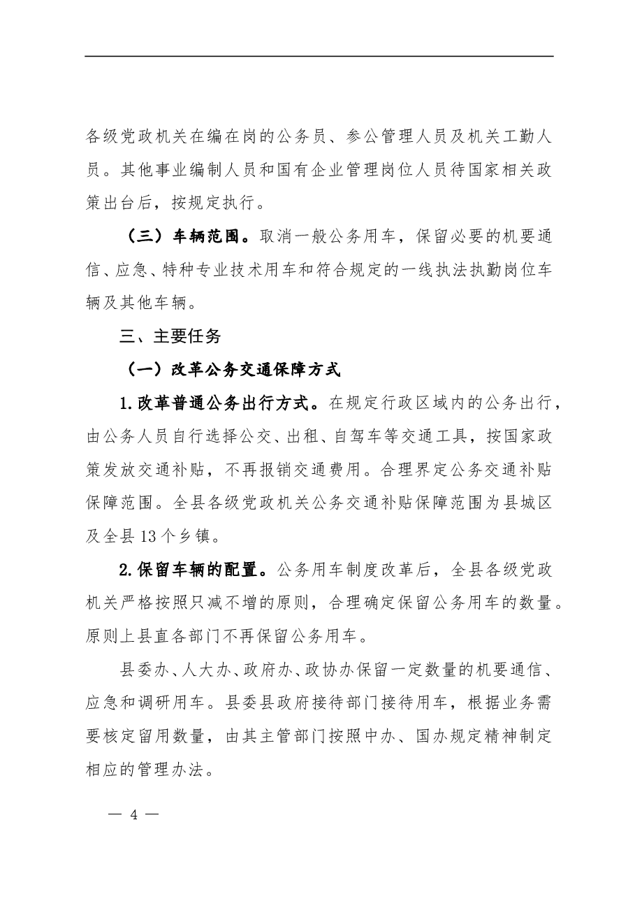 公务用车制度、自查报告资料汇编.doc,第4页预览