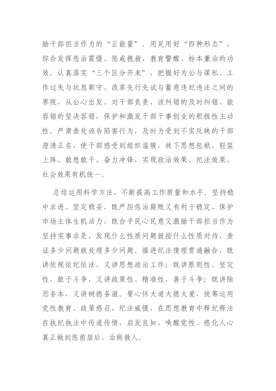 推动新时代纪检监察工作高质量发展的报告.docx,第4页预览