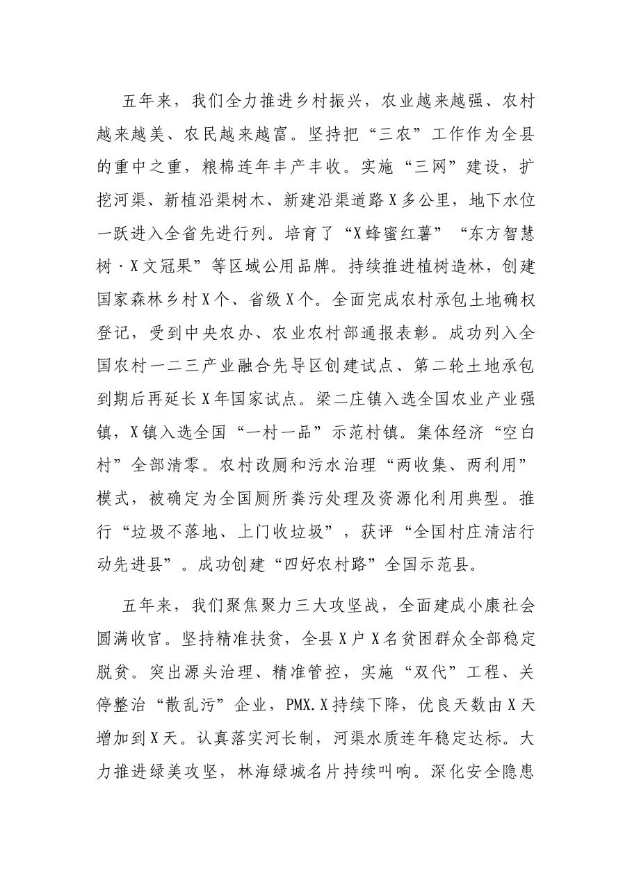 县委书记在中国共产党xx代表大会上的报告(党代会工作报告).docx,第4页预览