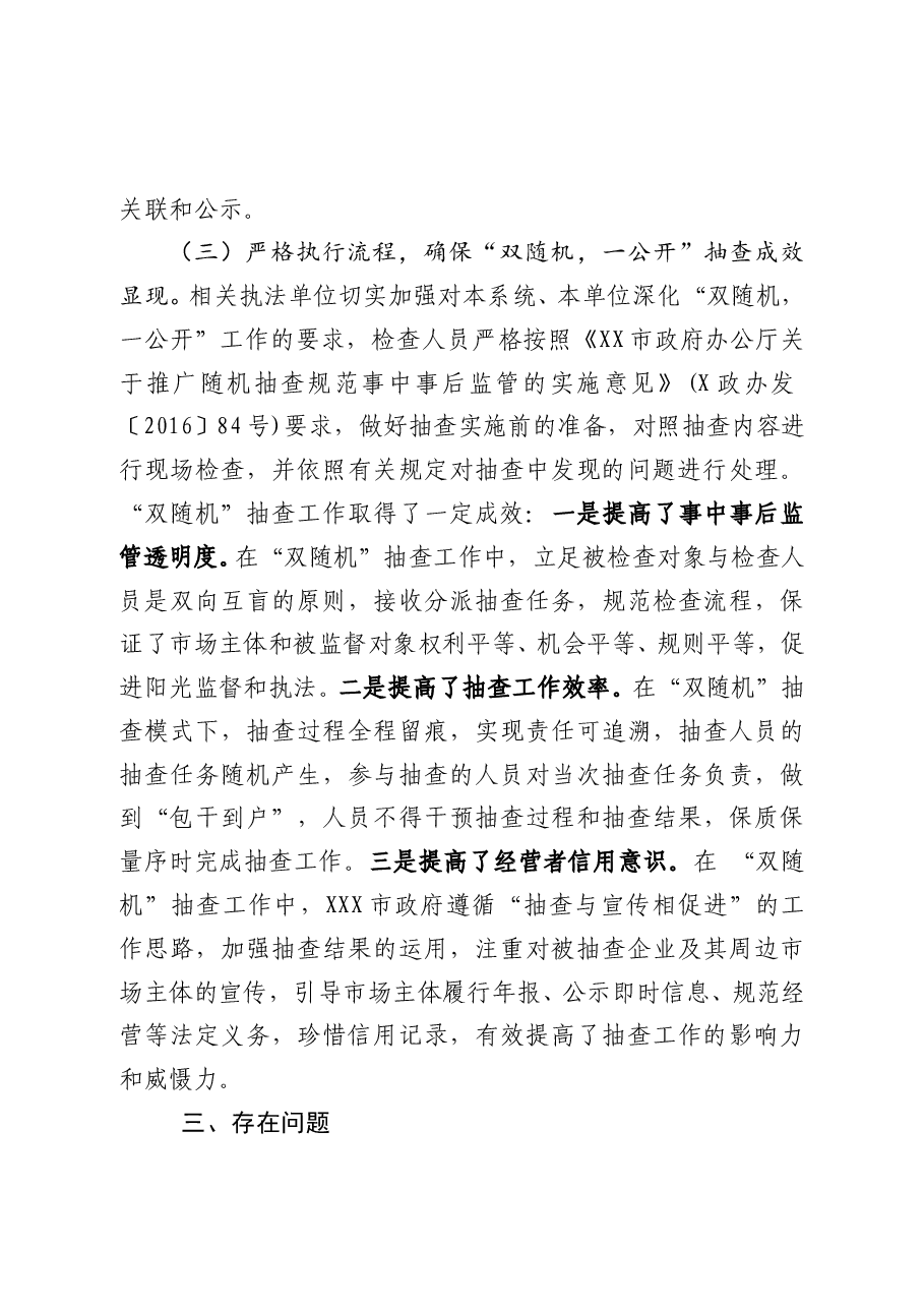 市“规范执法检查”自查报告.doc,第4页预览