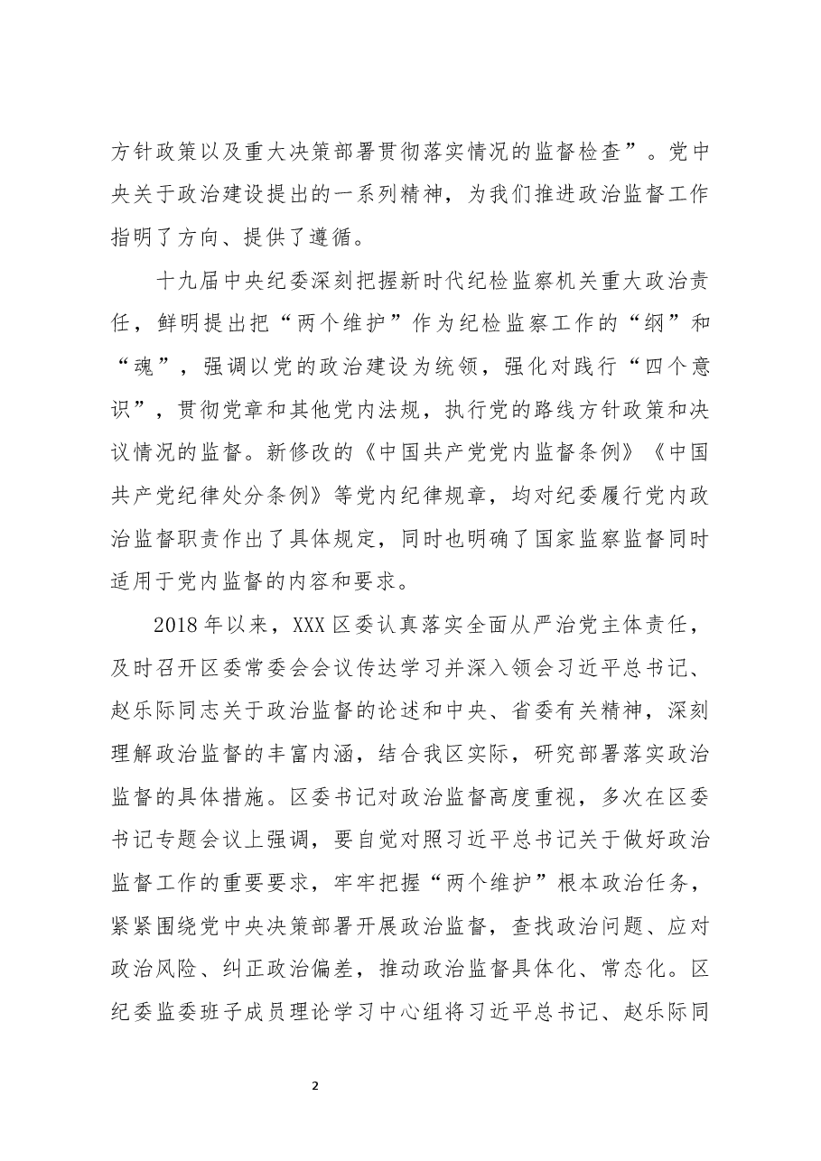 近三年开展政治监督工作的情况报告.docx,第2页预览
