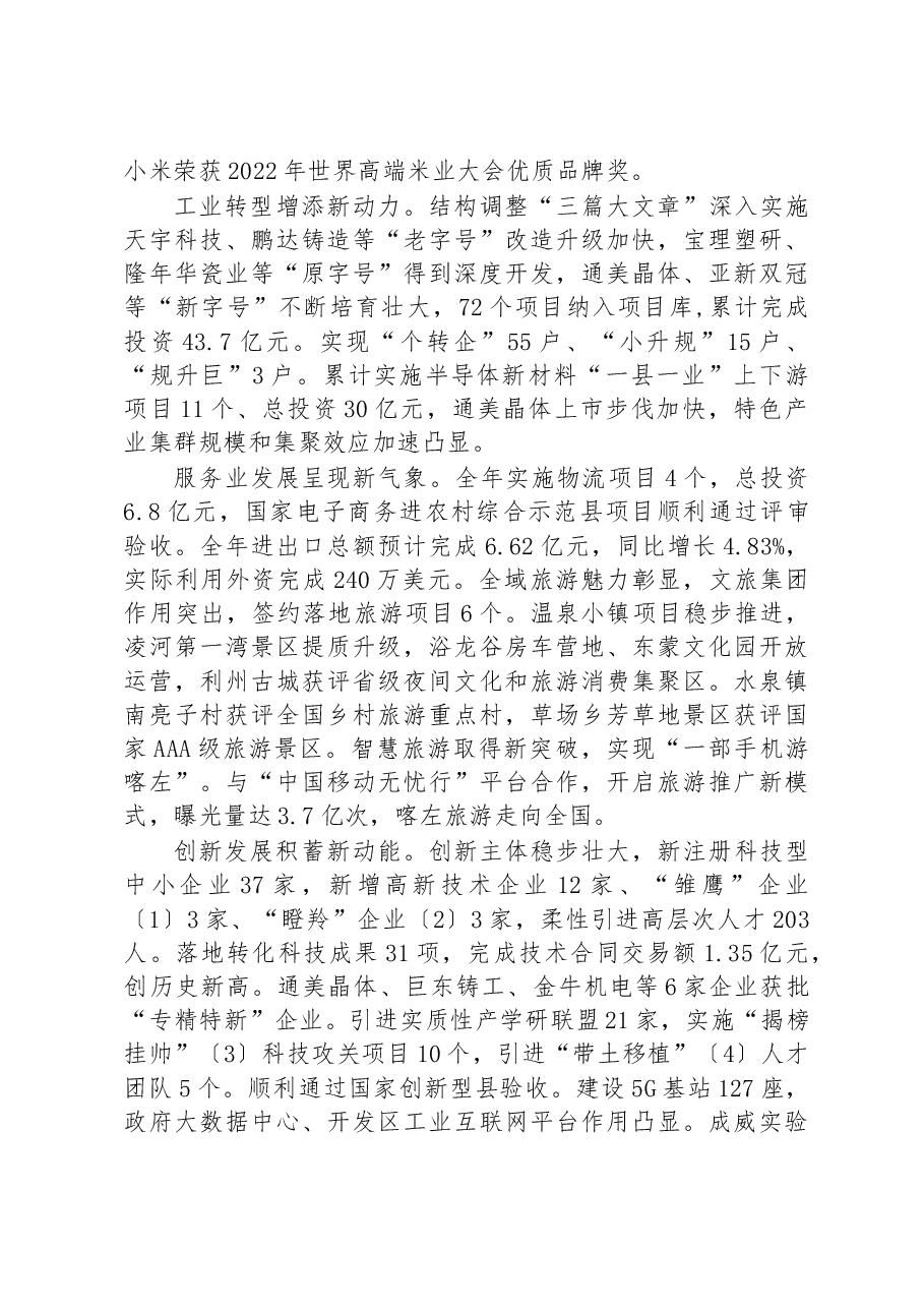 2023年喀左县政府工作报告.docx,第2页预览