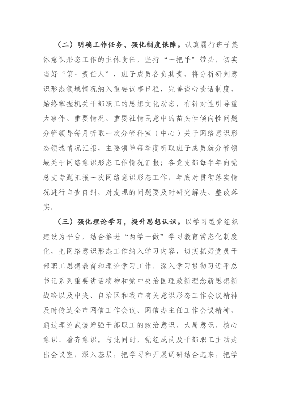 X市扶贫办意识形态工作责任制落实情况自查整改报告.docx,第2页预览