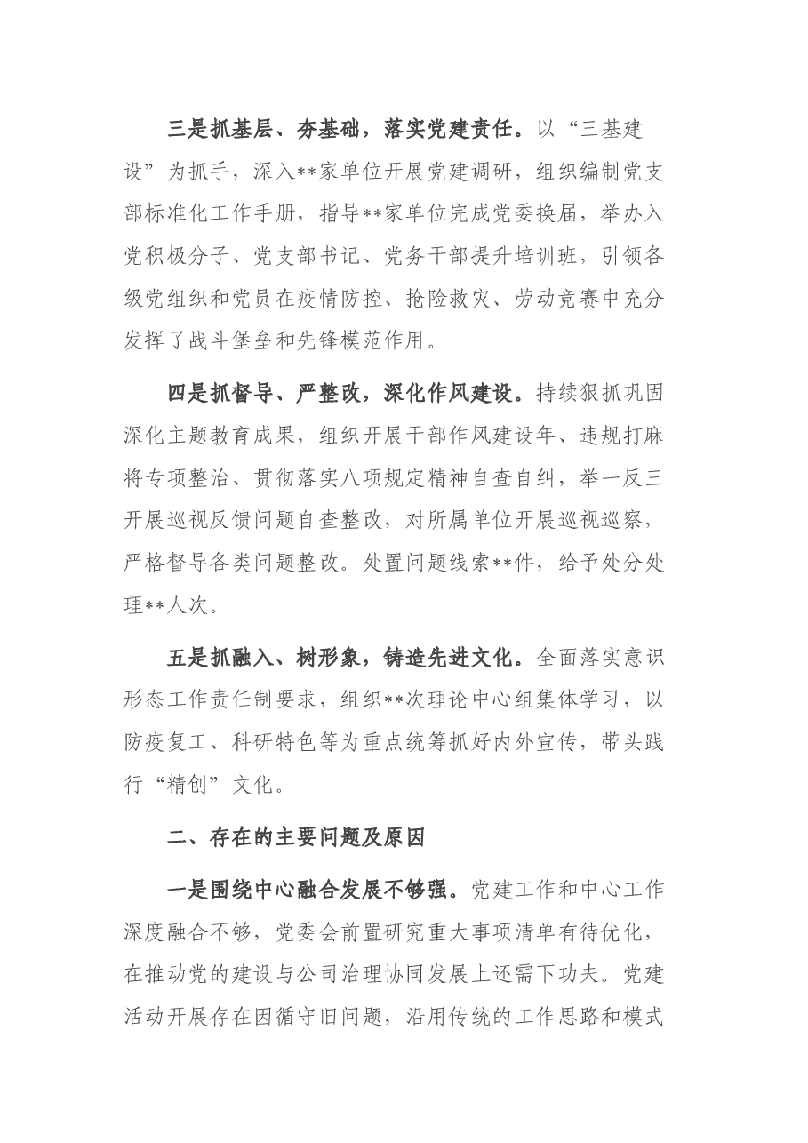 2021年党委书记抓基层党建述职报告.docx,第2页预览