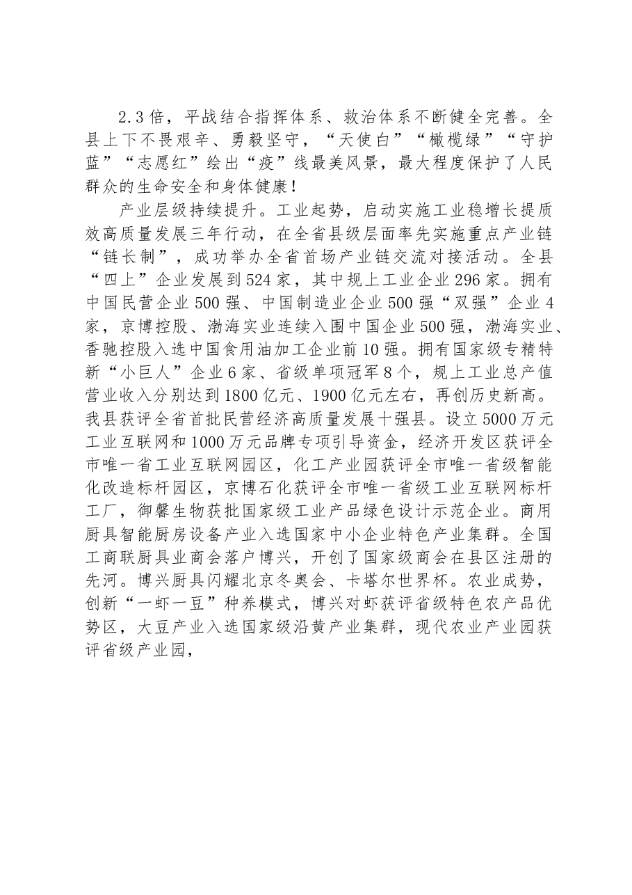 (27篇)县2023年政府工作报告汇编.docx,第4页预览