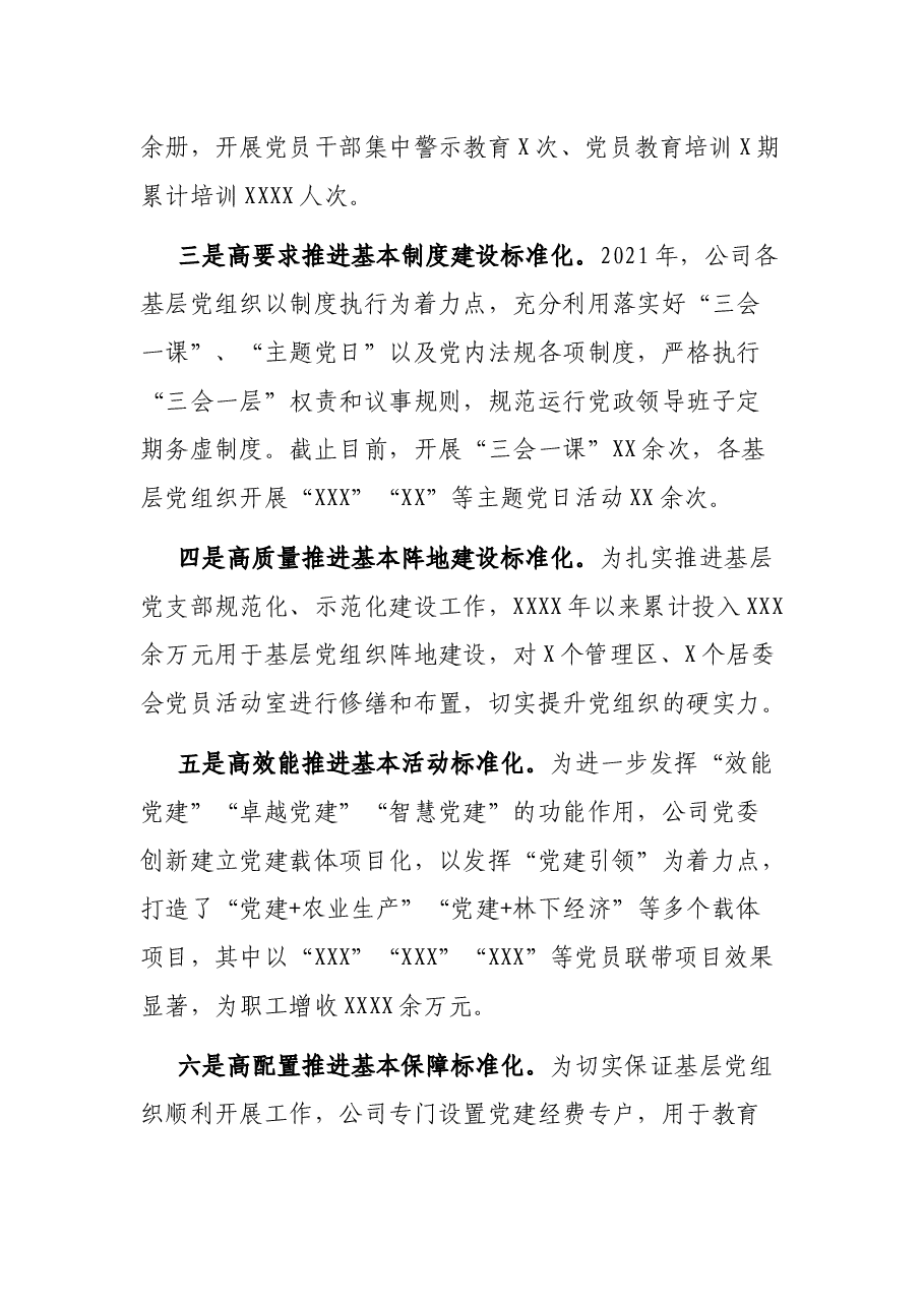 党组织标准化规范化建设“回头看”工作开展情况报告.docx,第2页预览