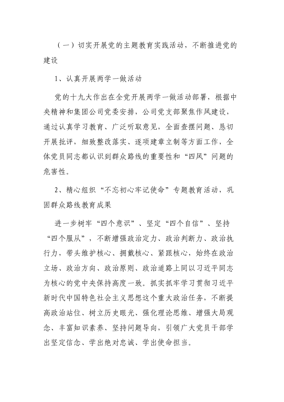 国有企业2021党支部换届选举工作报告.docx,第2页预览