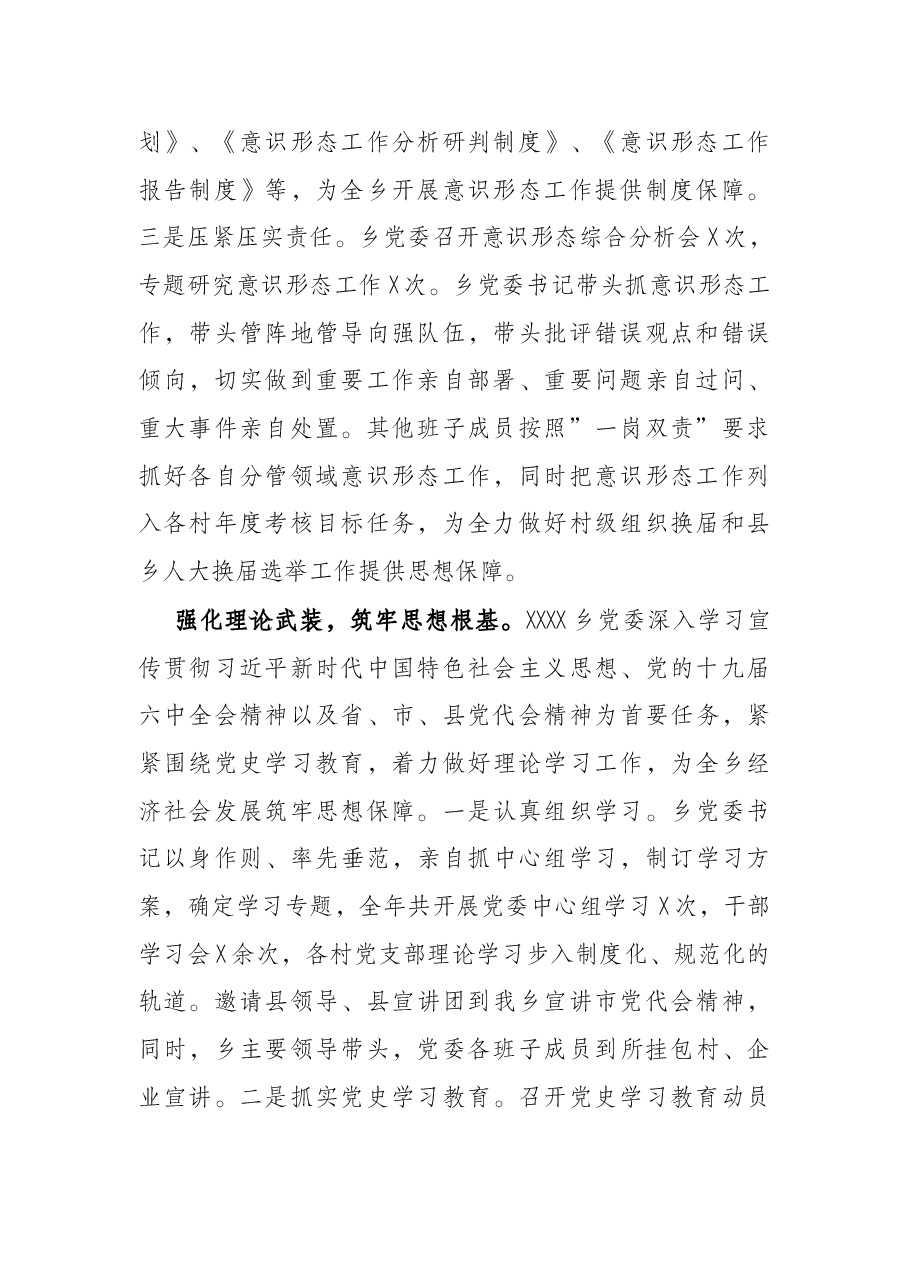 2021年乡落实意识形态工作责任制情况报告.docx,第2页预览