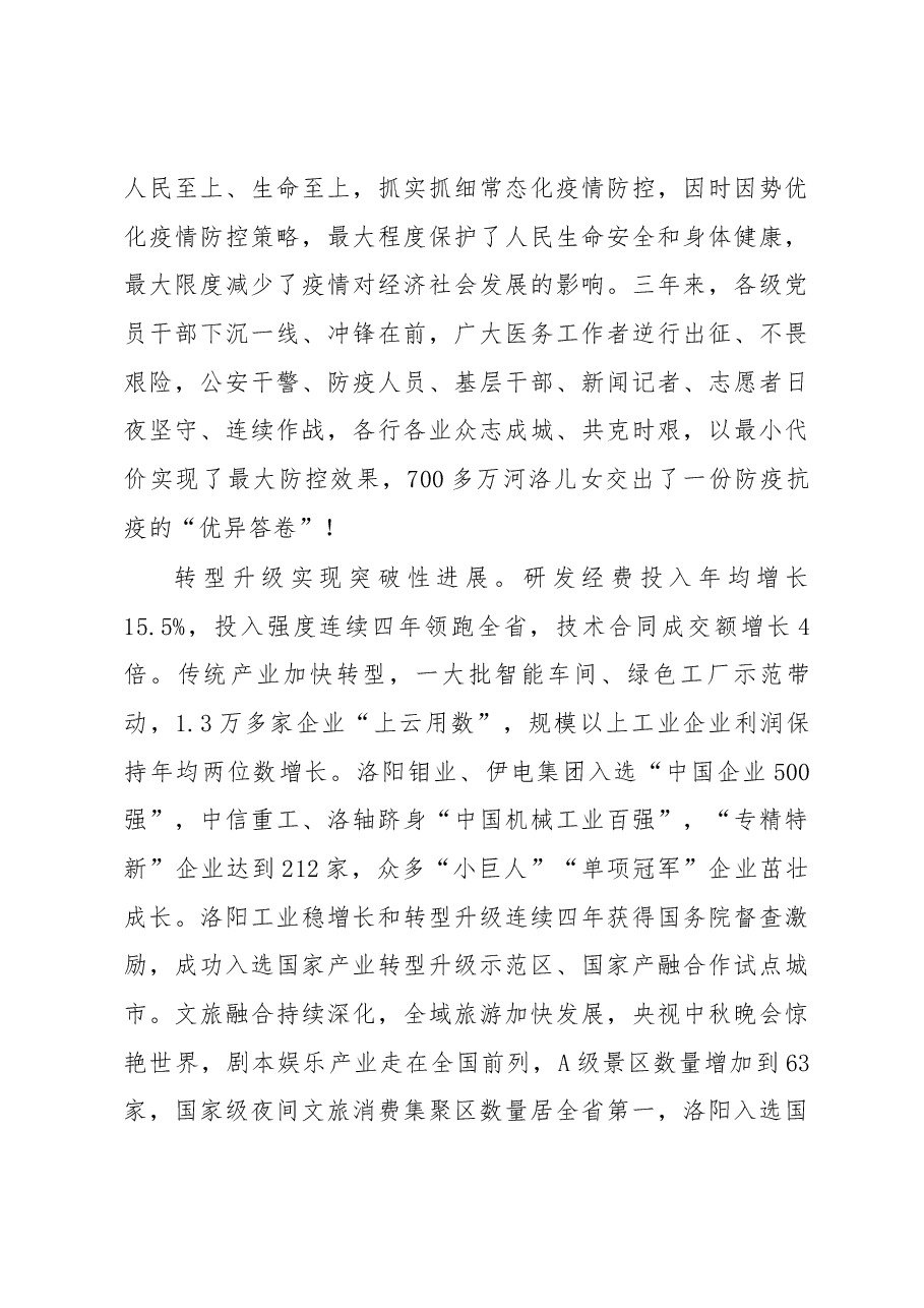 2023年洛阳市政府工作报告.docx,第3页预览