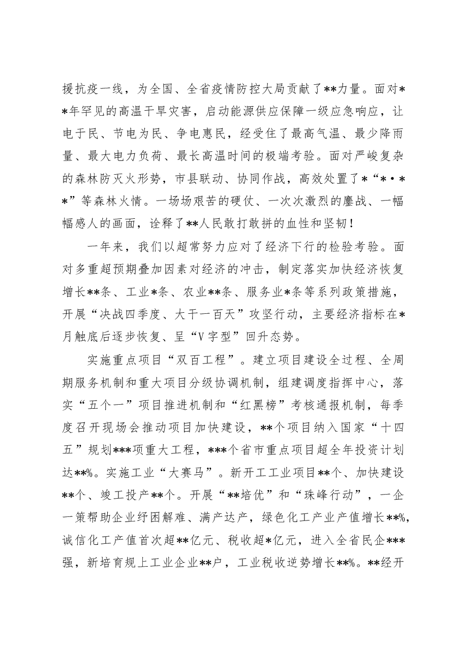 2023年政府工作报告（市级）.doc，第2页预览