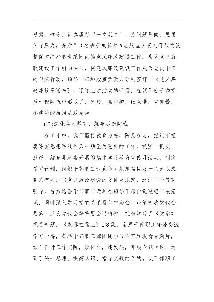 (6篇)落实全面从严治党情况报告汇编.docx,第3页预览