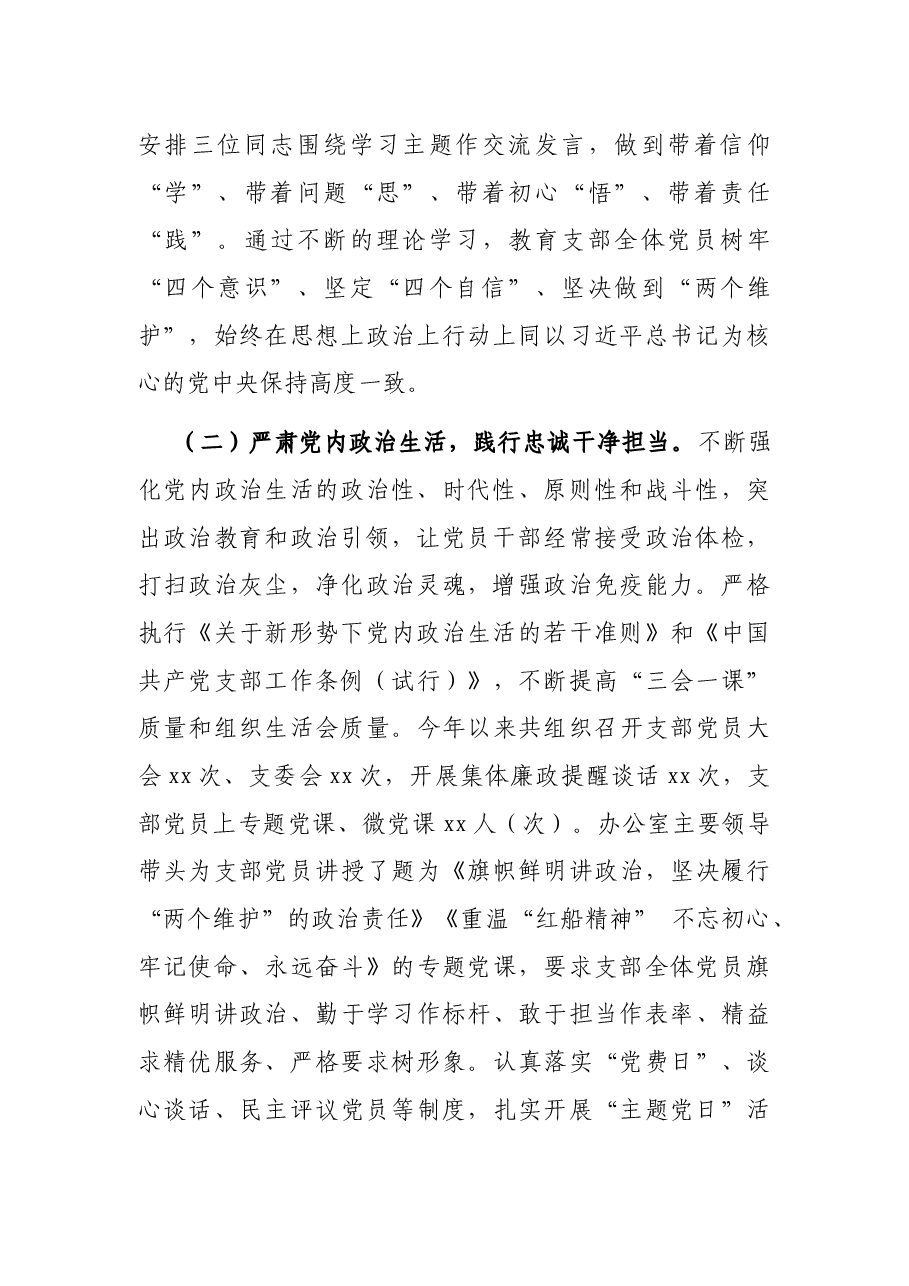 办公室党支部1年党建工作情况报告.docx,第2页预览