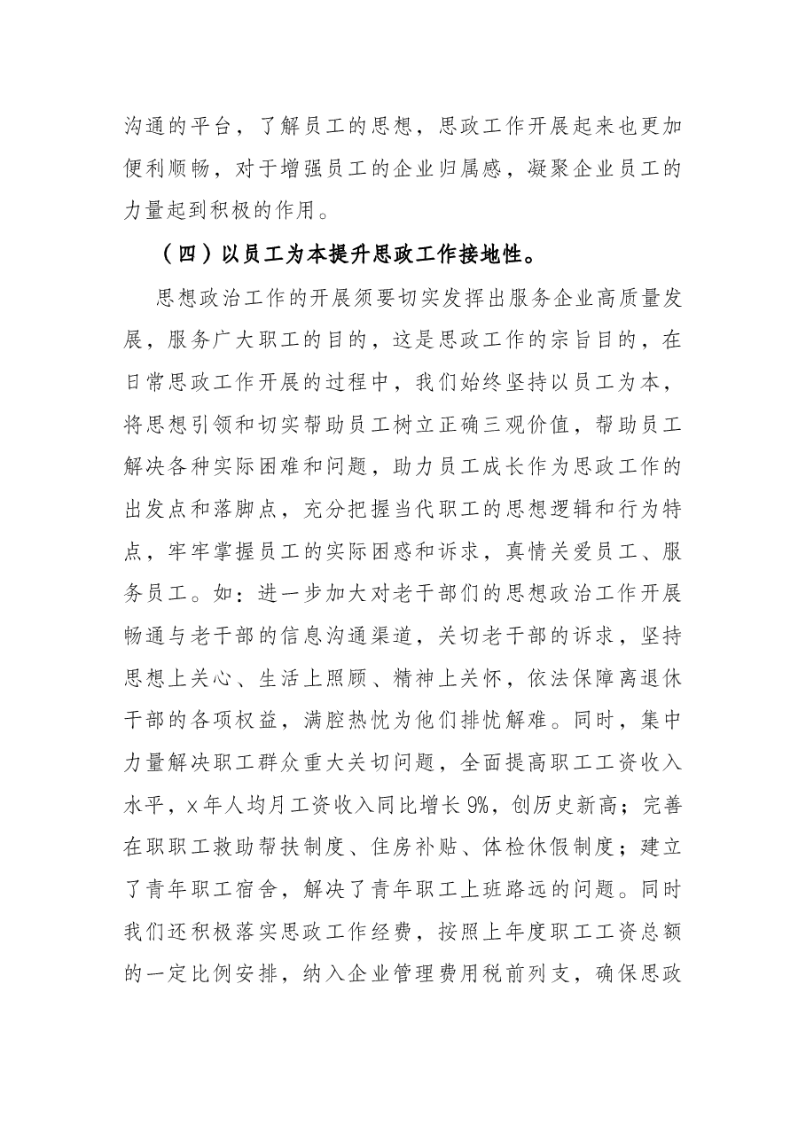 公司干部职工思想政治工作报告.docx,第4页预览
