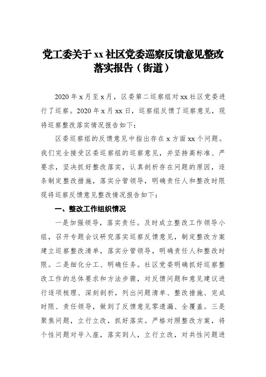 (9篇)巡察整改进展情况报告汇编.docx,第2页预览