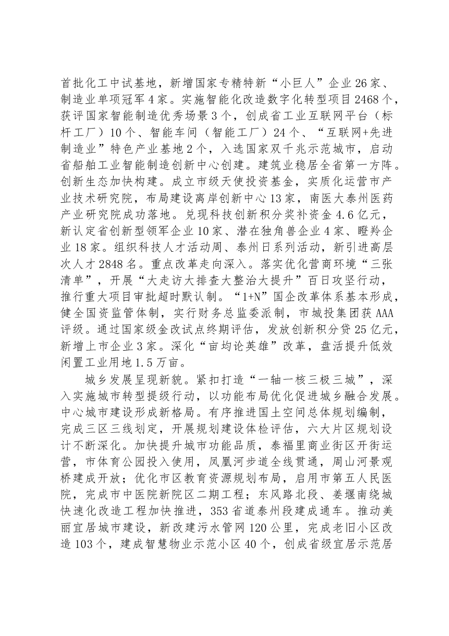 2023年泰州市政府工作报告.docx，第2页预览