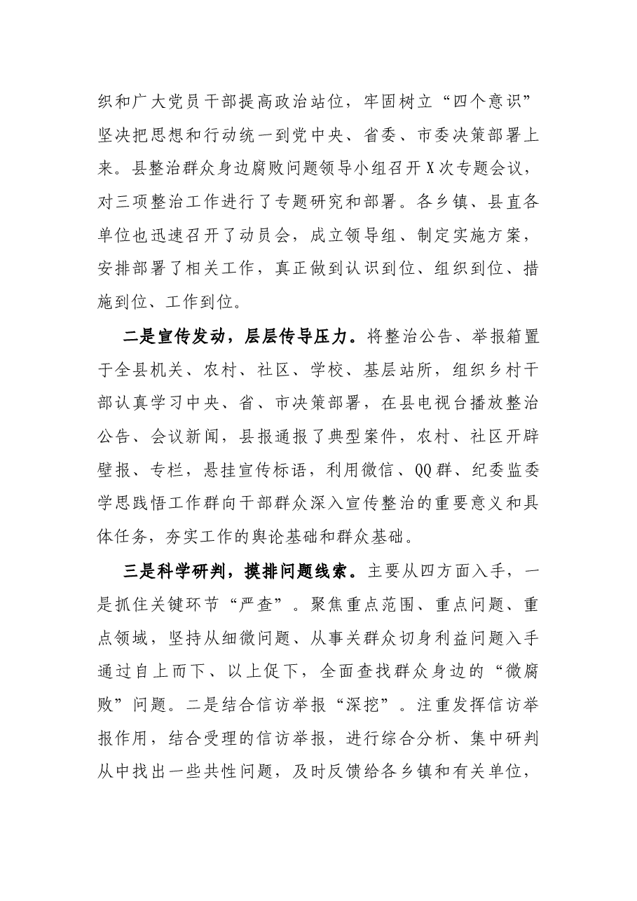 X县整治群众身边腐败问题工作情况报告.docx,第2页预览