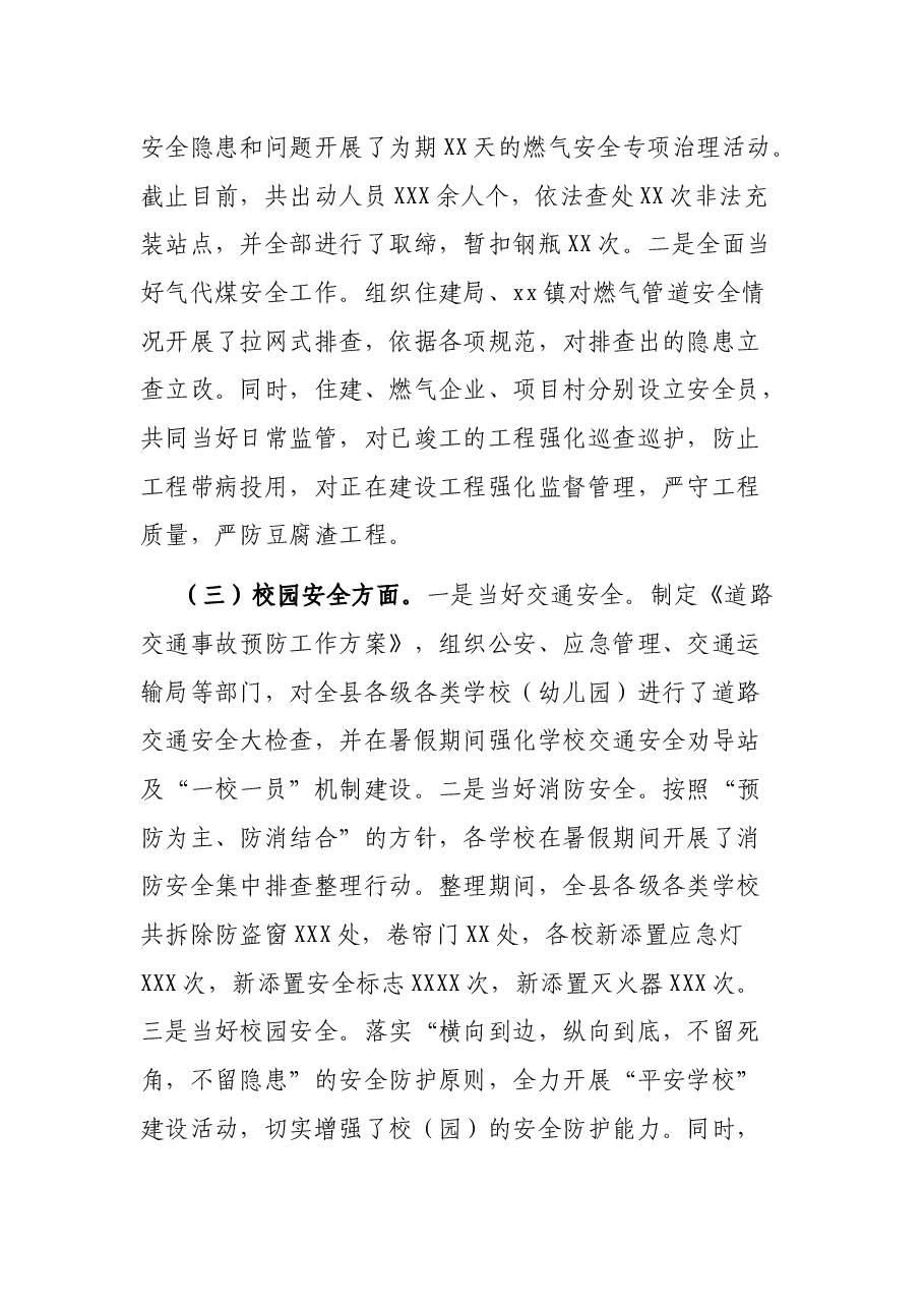 副县长履行安全生产责任和分管领域安全生产工作情况报告.docx,第4页预览