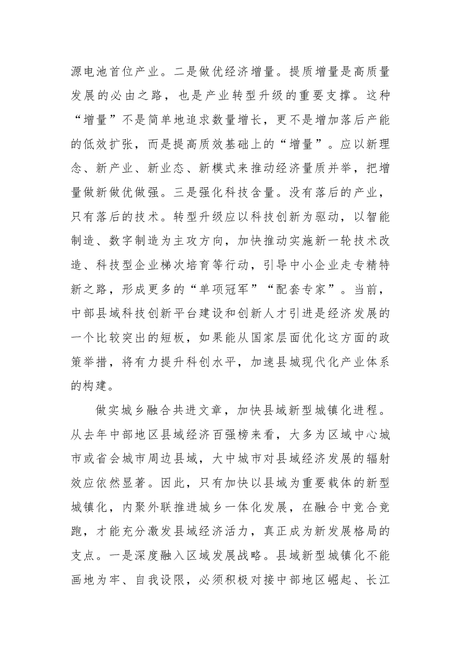 (8篇)县域高质量发展报告材料汇编.docx,第3页预览