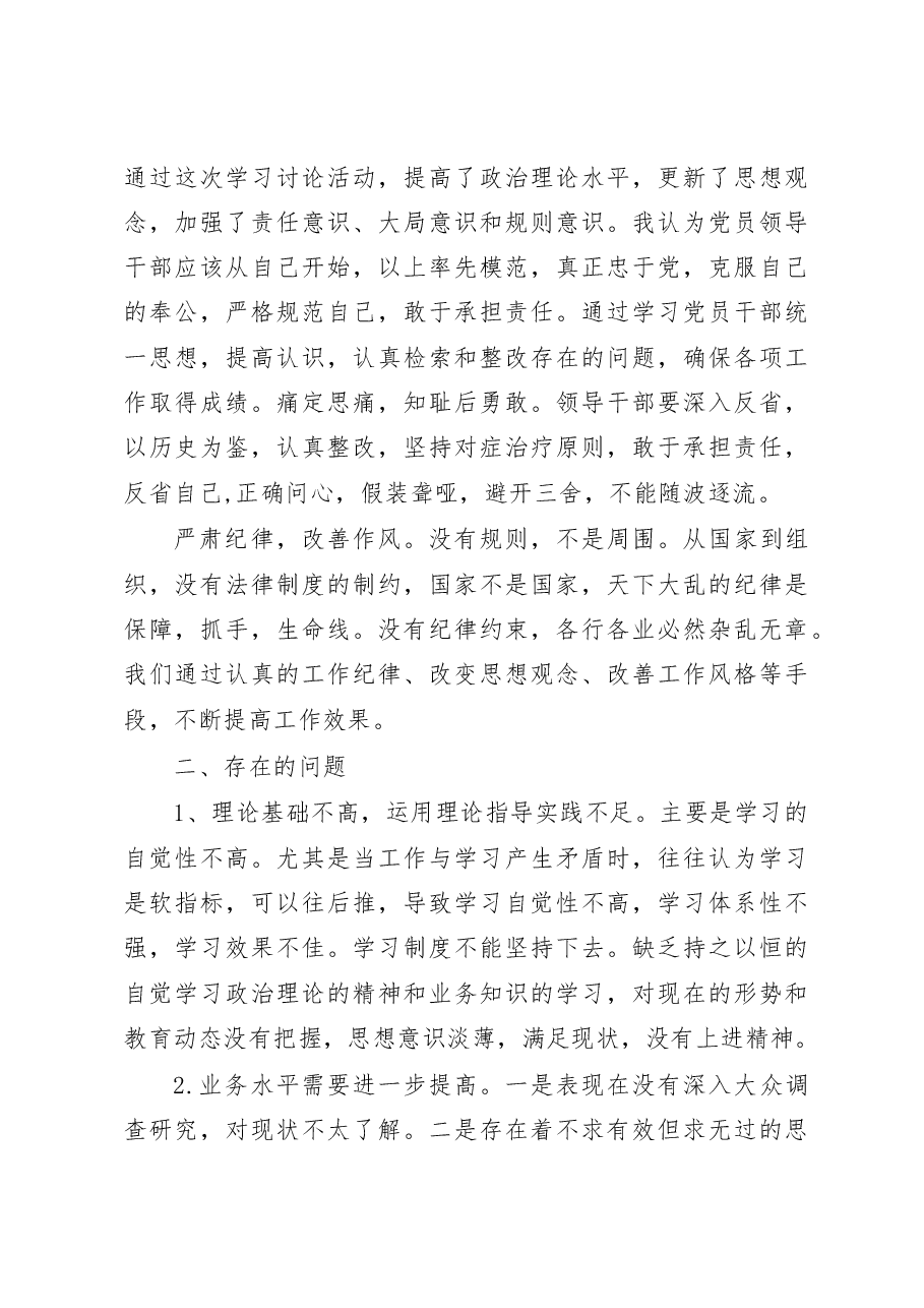 （6篇）政治生态分析情况报告.docx，第4页预览