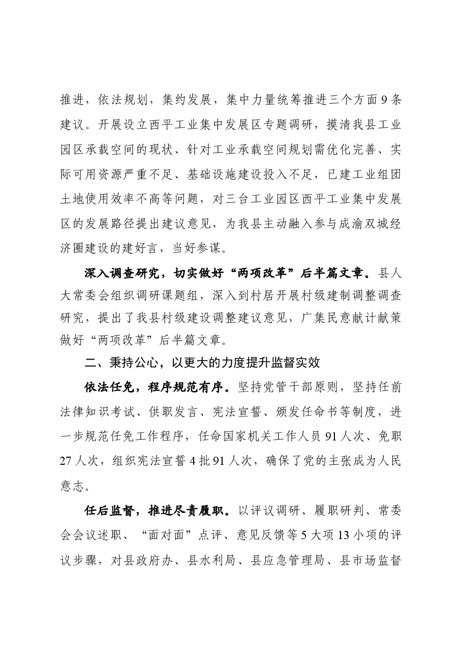 县人大工作报告.docx,第4页预览