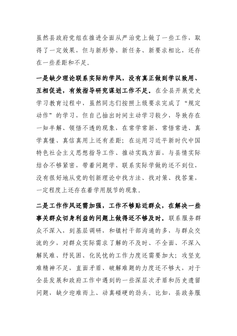 县政府党组2021年以来履行全面从严治党主体责任情况报告.docx,第4页预览