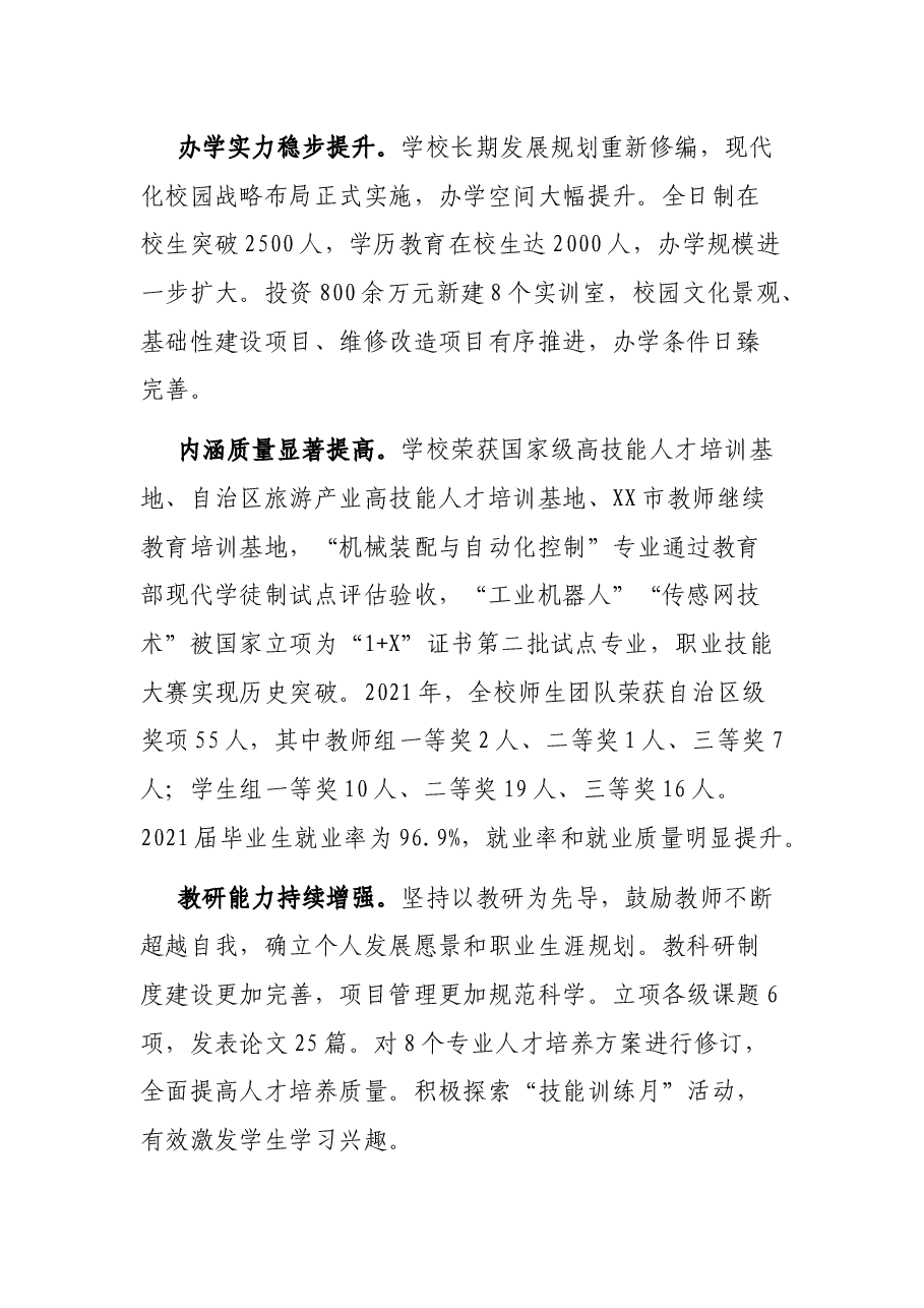 站在新起点 展现新作为 全面开创职业教育发展新局面——教代会上的工作报告.docx,第2页预览
