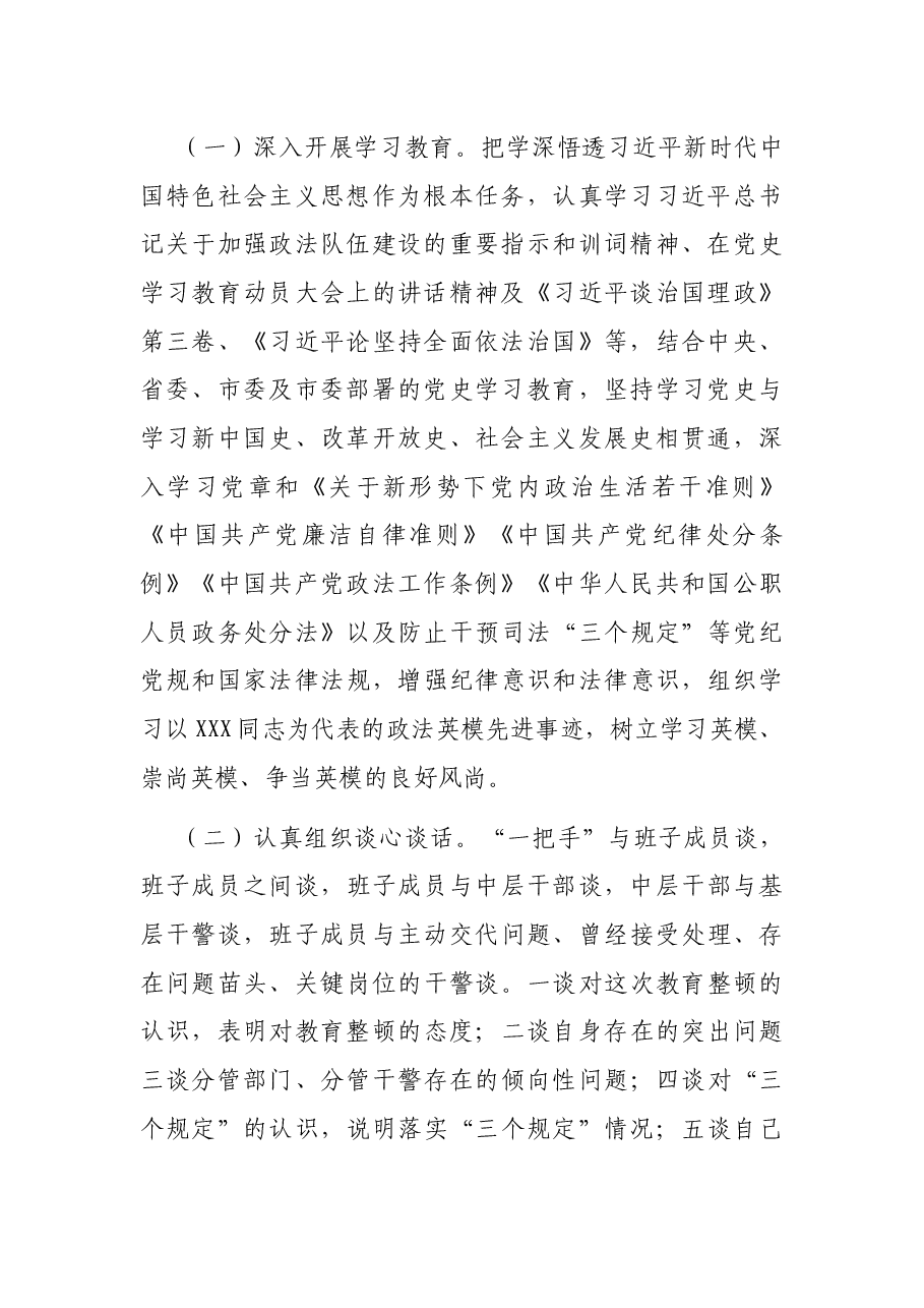 X市人民法院关于队伍教育整顿专题民主生活会召开情况的报告.docx,第2页预览