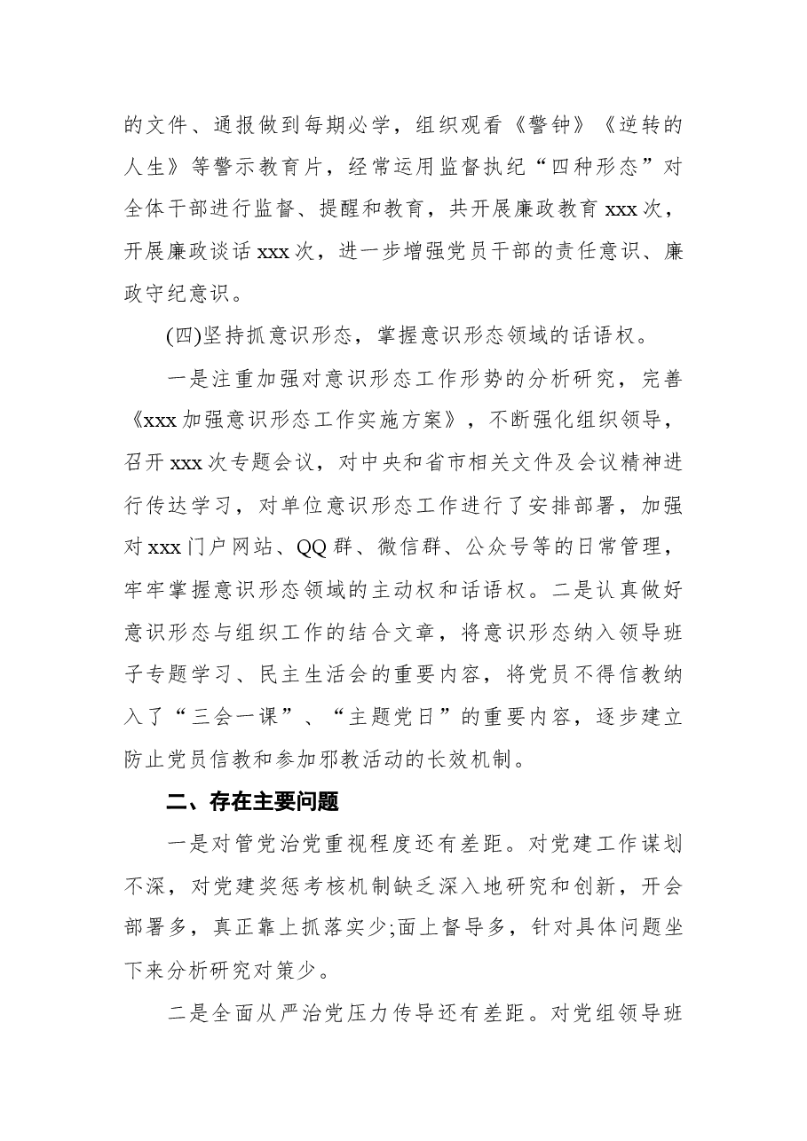 (4篇)公司面从严治党主体责任情况汇报.docx,第4页预览