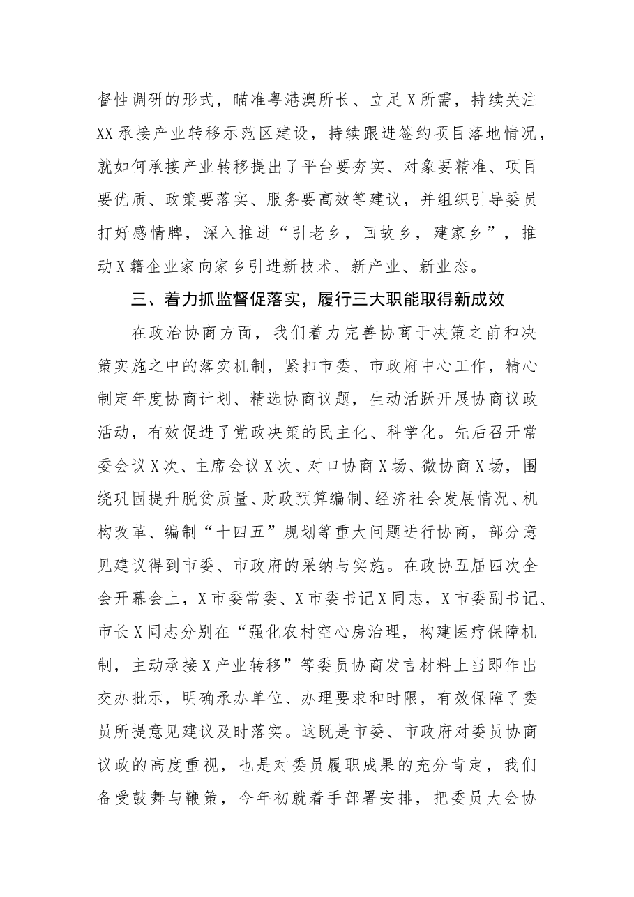 06政协某市第某届委员会常务委员会工作报告.doc，第4页预览