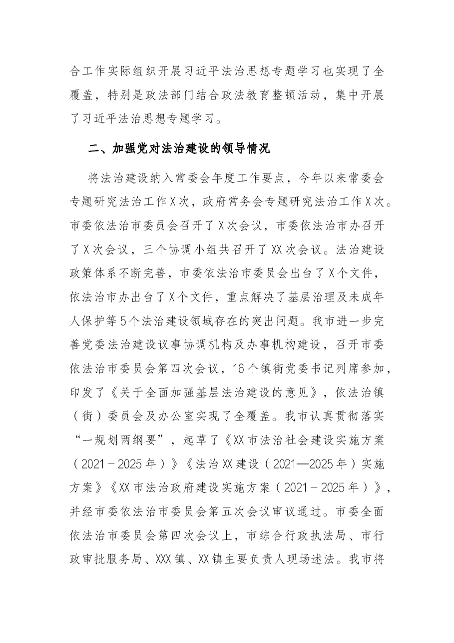 2021年度市法治建设情况报告.docx,第2页预览