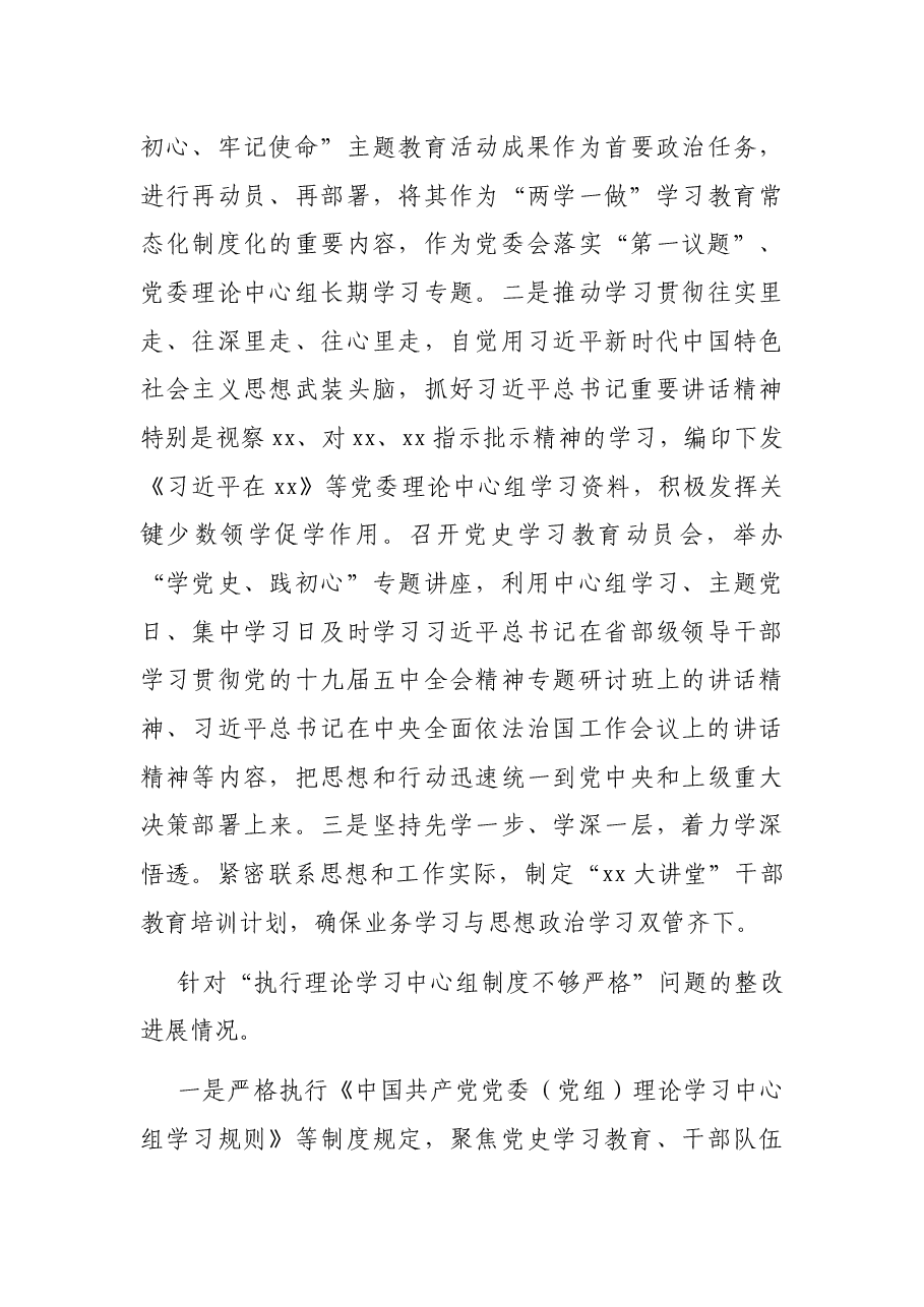 城投集团委员会关于巡察整改进展情况的报告.docx,第3页预览