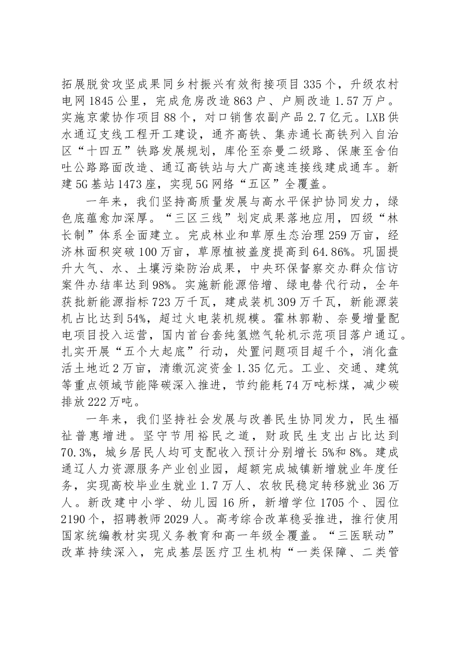 2023年通辽市政府工作报告.docx，第3页预览