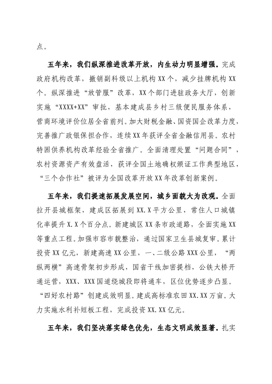(4篇)2022年政府五年工作报告汇编.doc,第3页预览