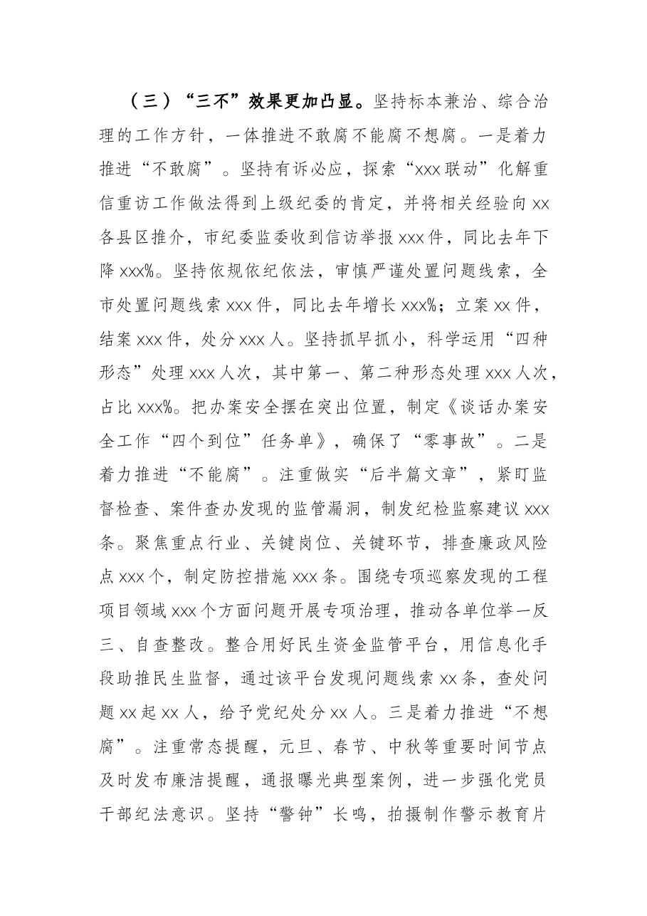 2022年市纪委全会工作报告.docx,第4页预览