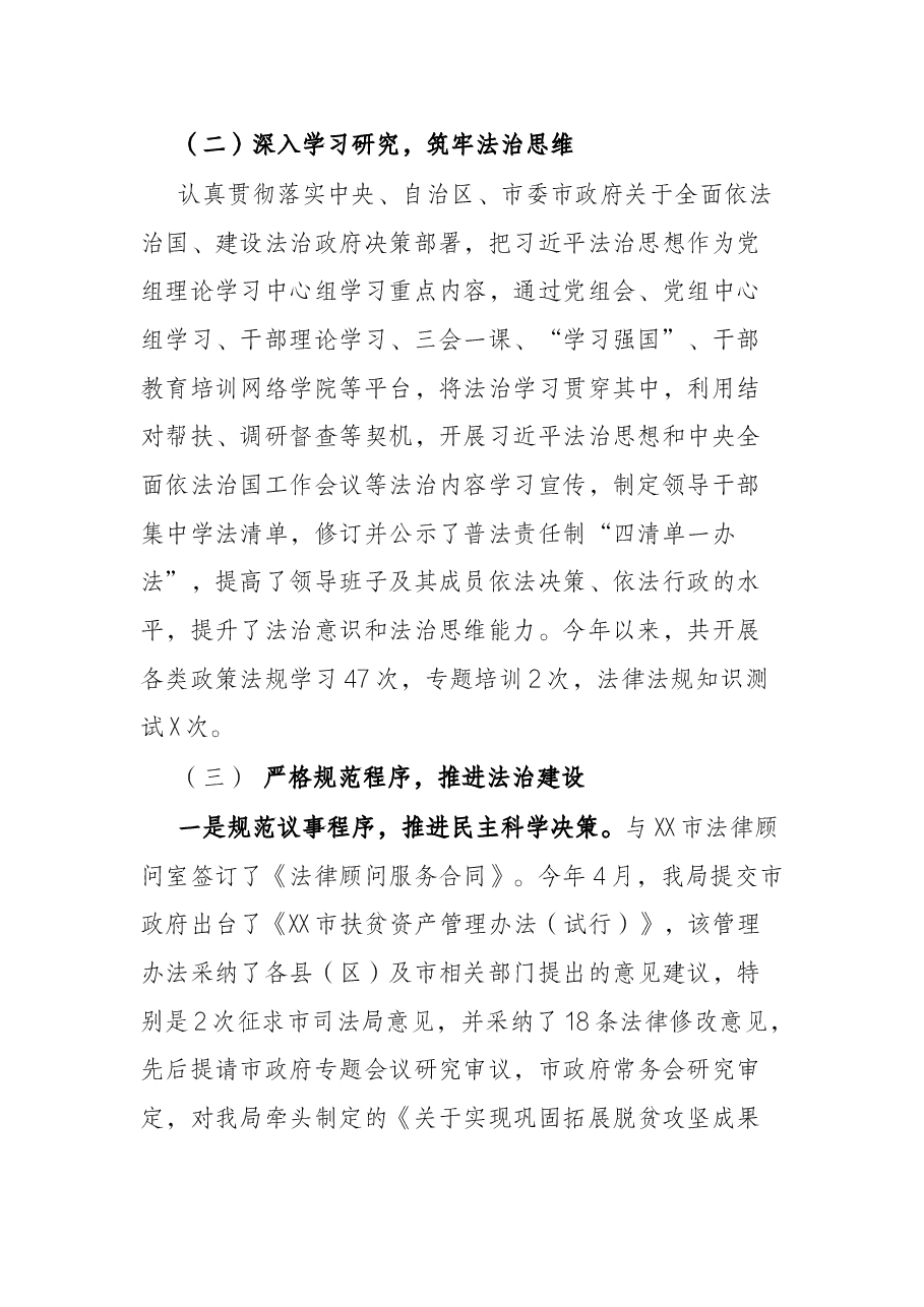 关于2021年依法治市工作进展情况的报告.docx,第2页预览