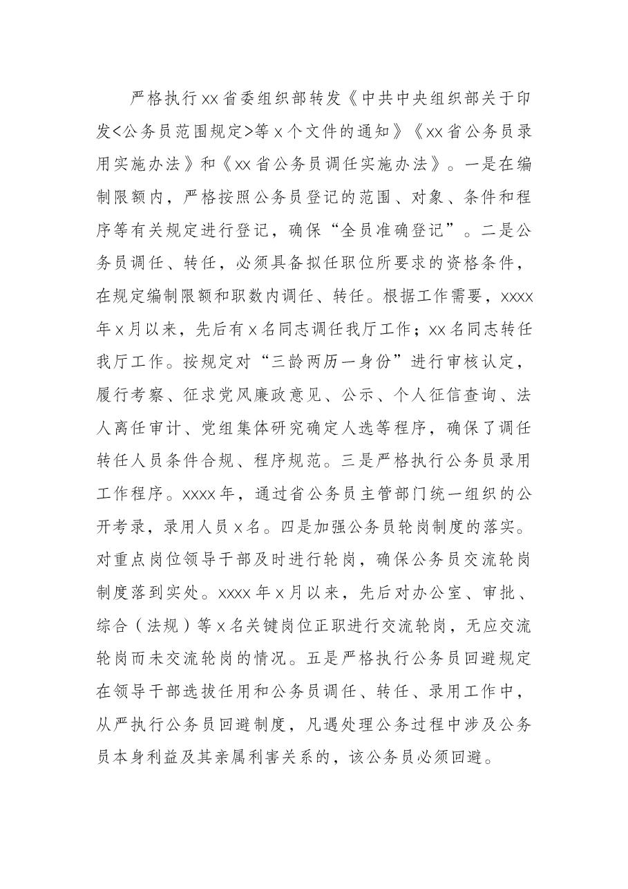 公务员法律法规实施情况自查报告.docx，第3页预览