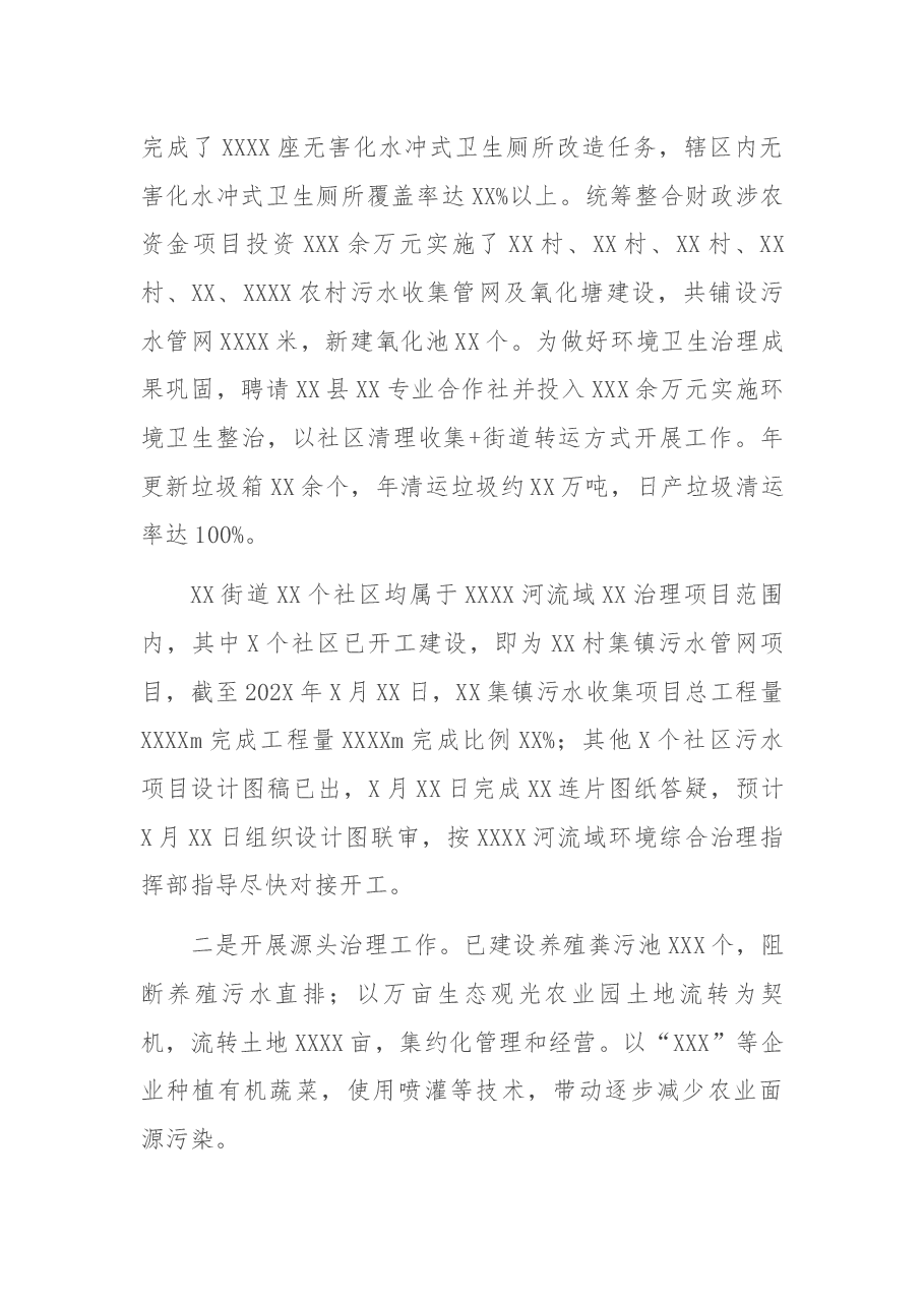 街道党工委书生态环境治理工作开展情况的报告.docx,第3页预览