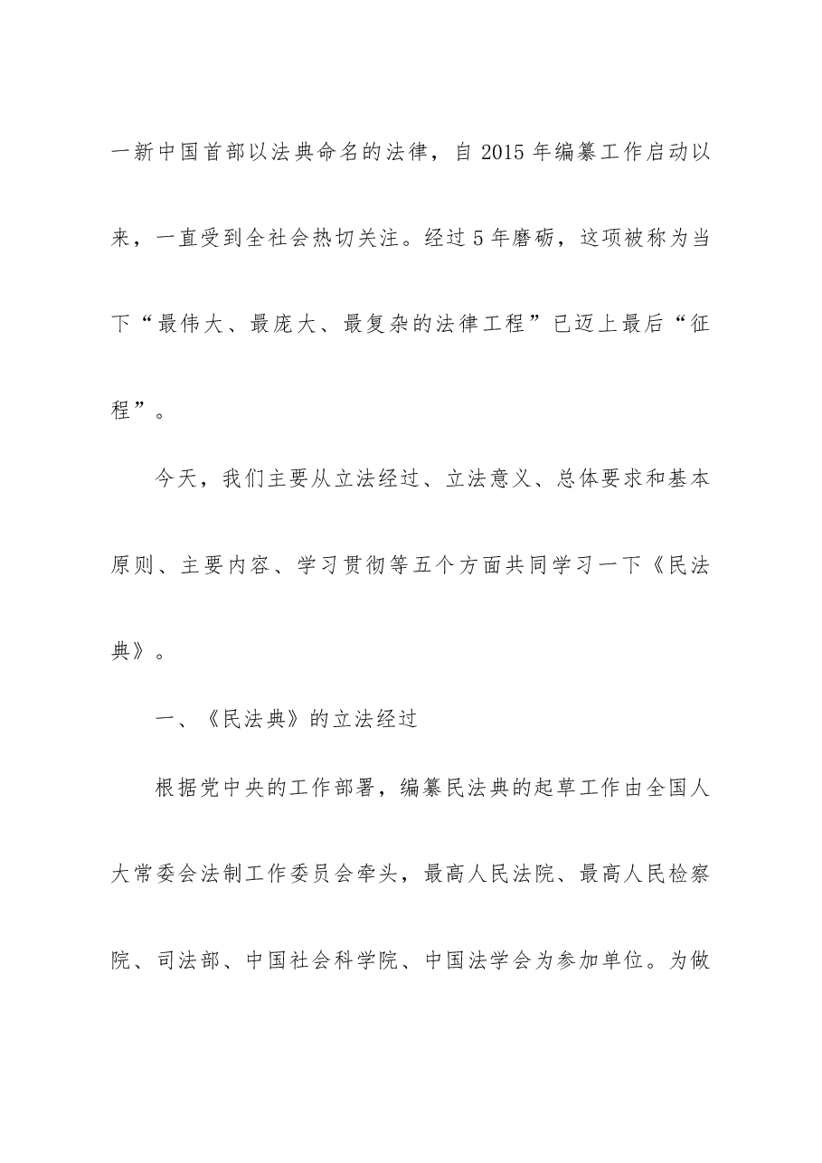 中华人民共和国民法典专题解读报告.docx，第2页预览
